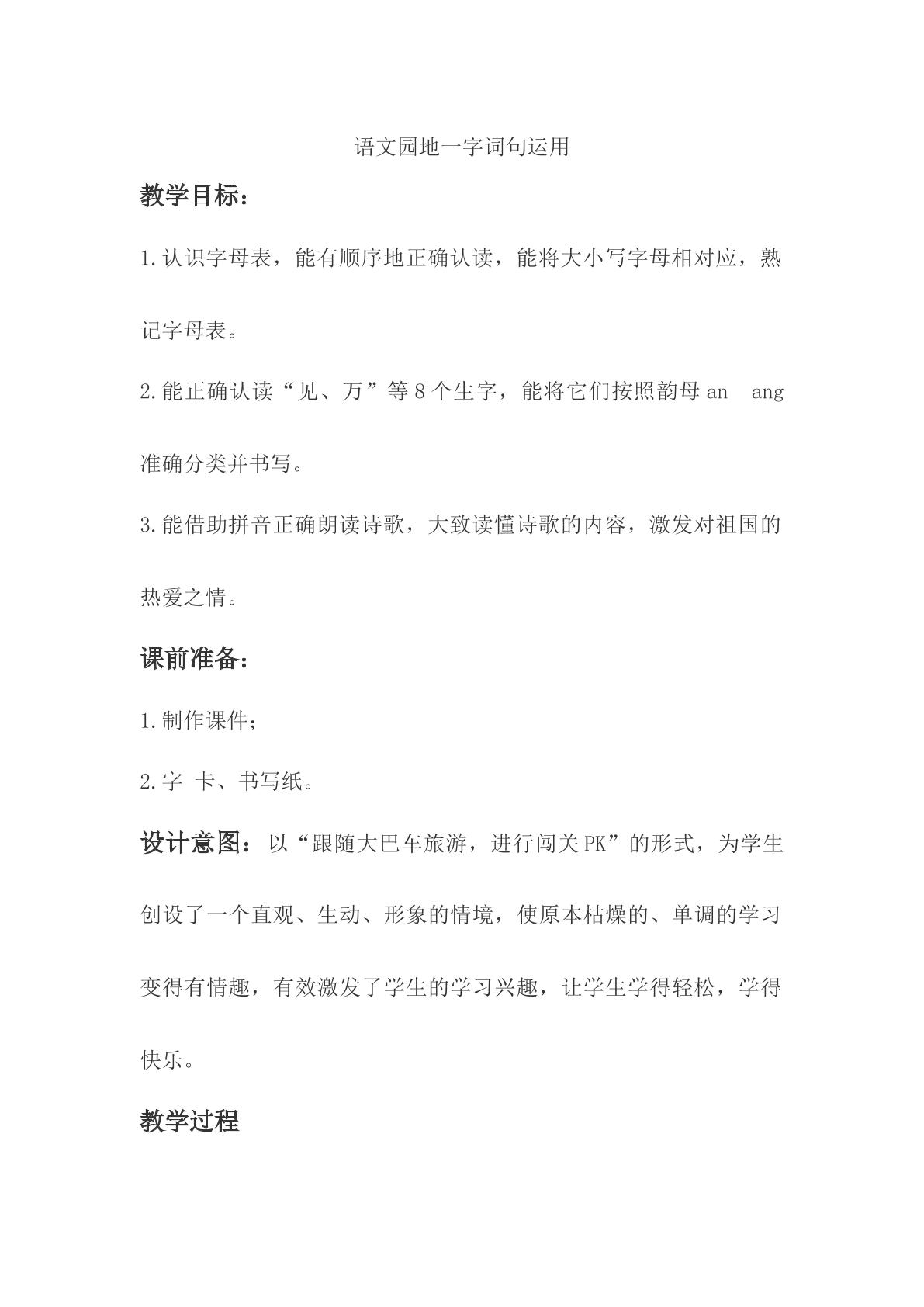 字词句运用