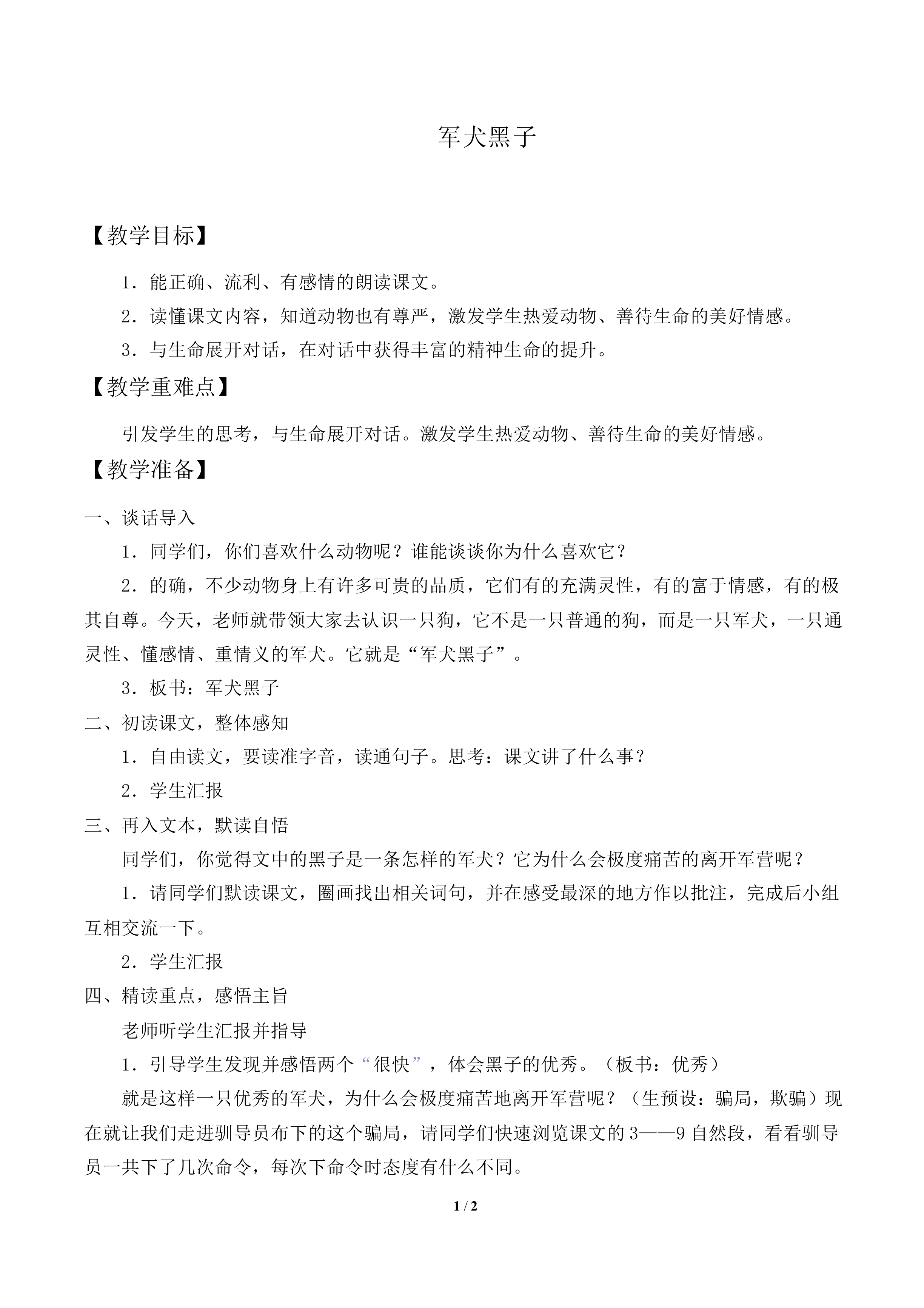 军犬黑子           _教案2