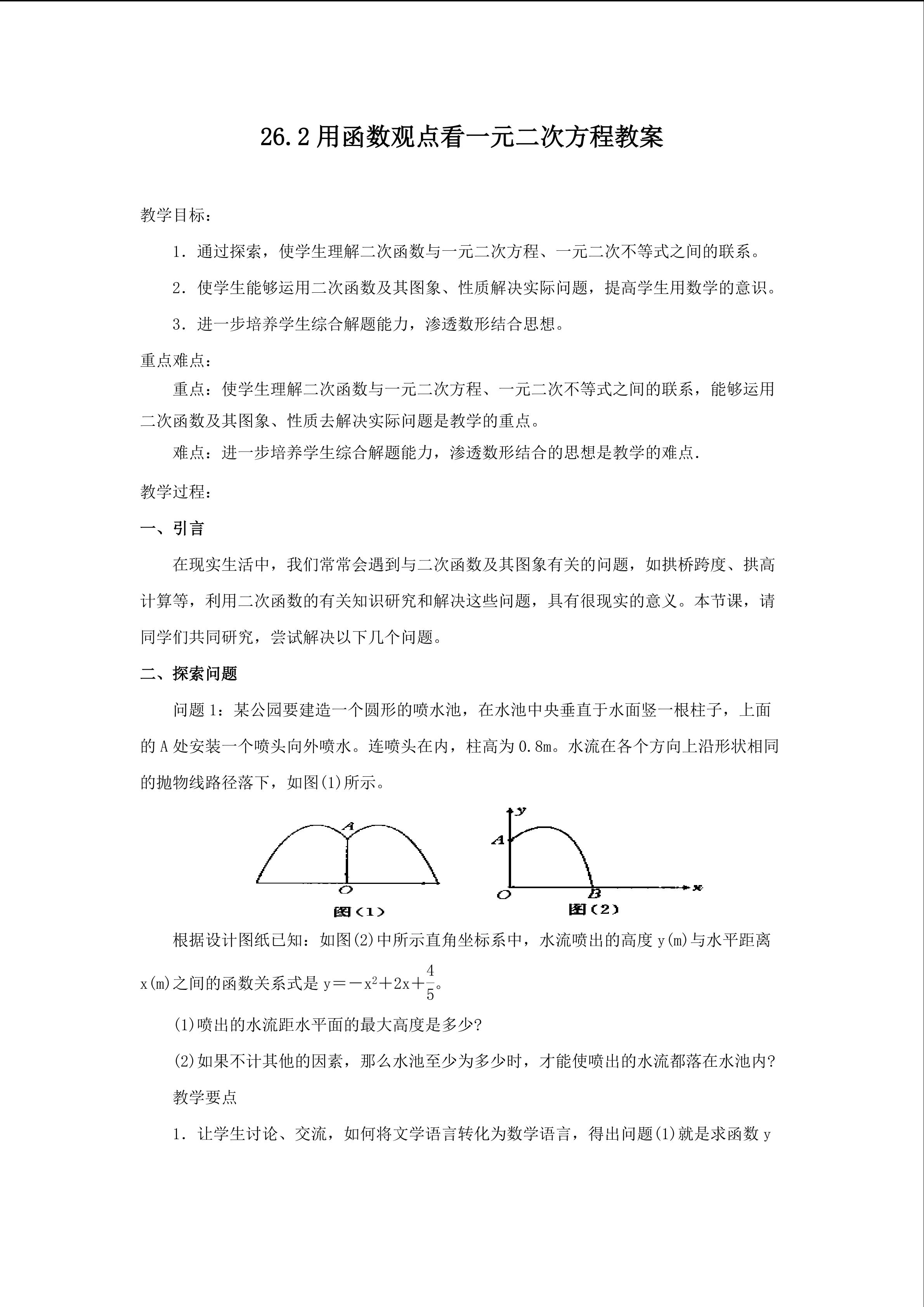 用函数观点看一元二次方程