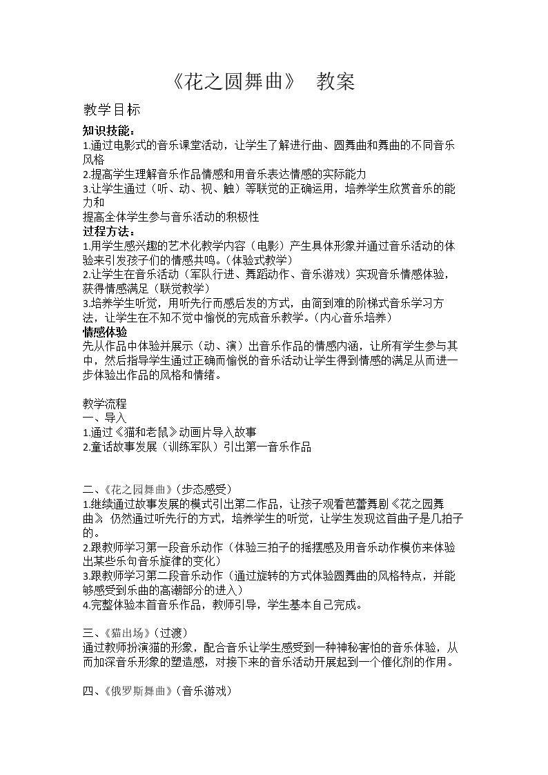 花之圆舞曲