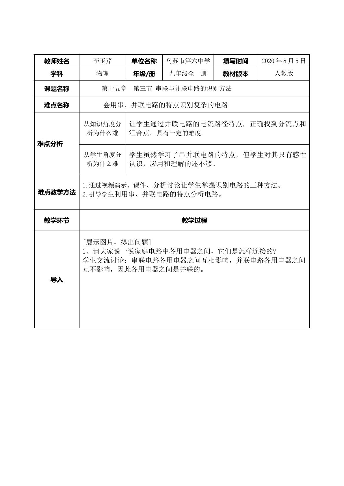 第十五章  第三节 串联与并联电路的识别方法