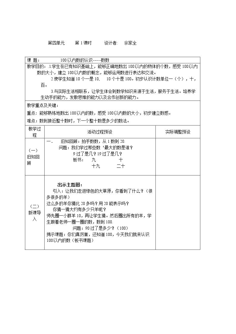 数数、数的组成