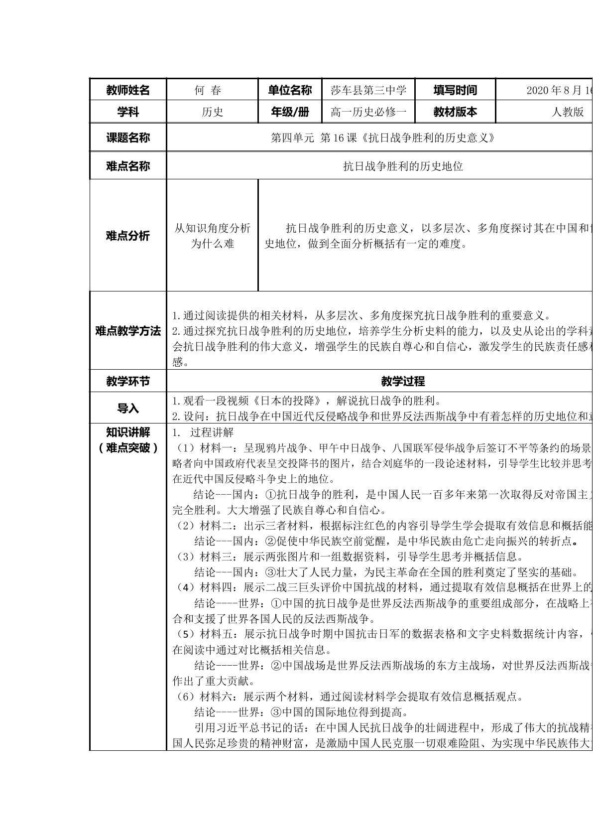 抗日战争胜利的历史意义