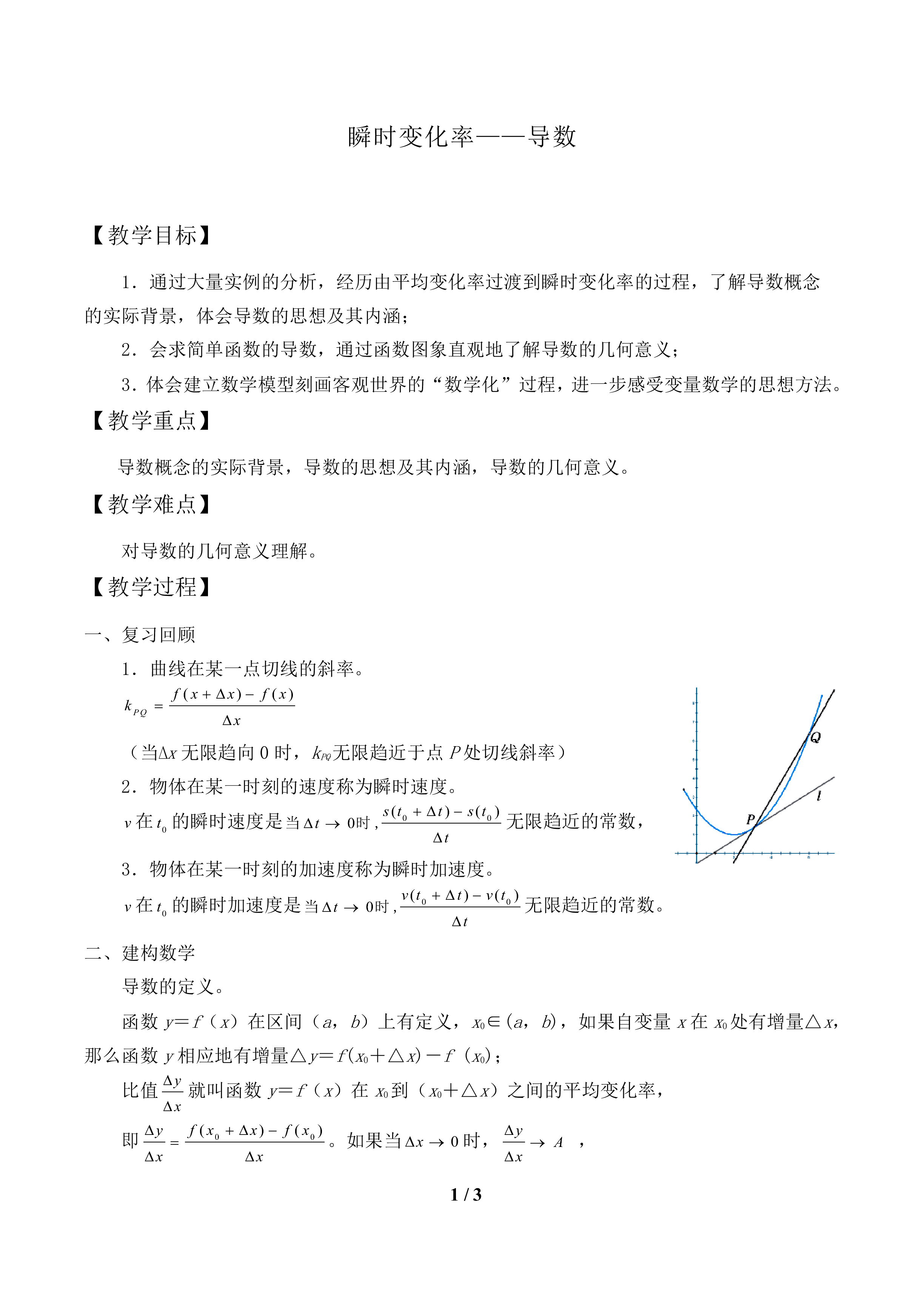 瞬时变化率——导数_教案2