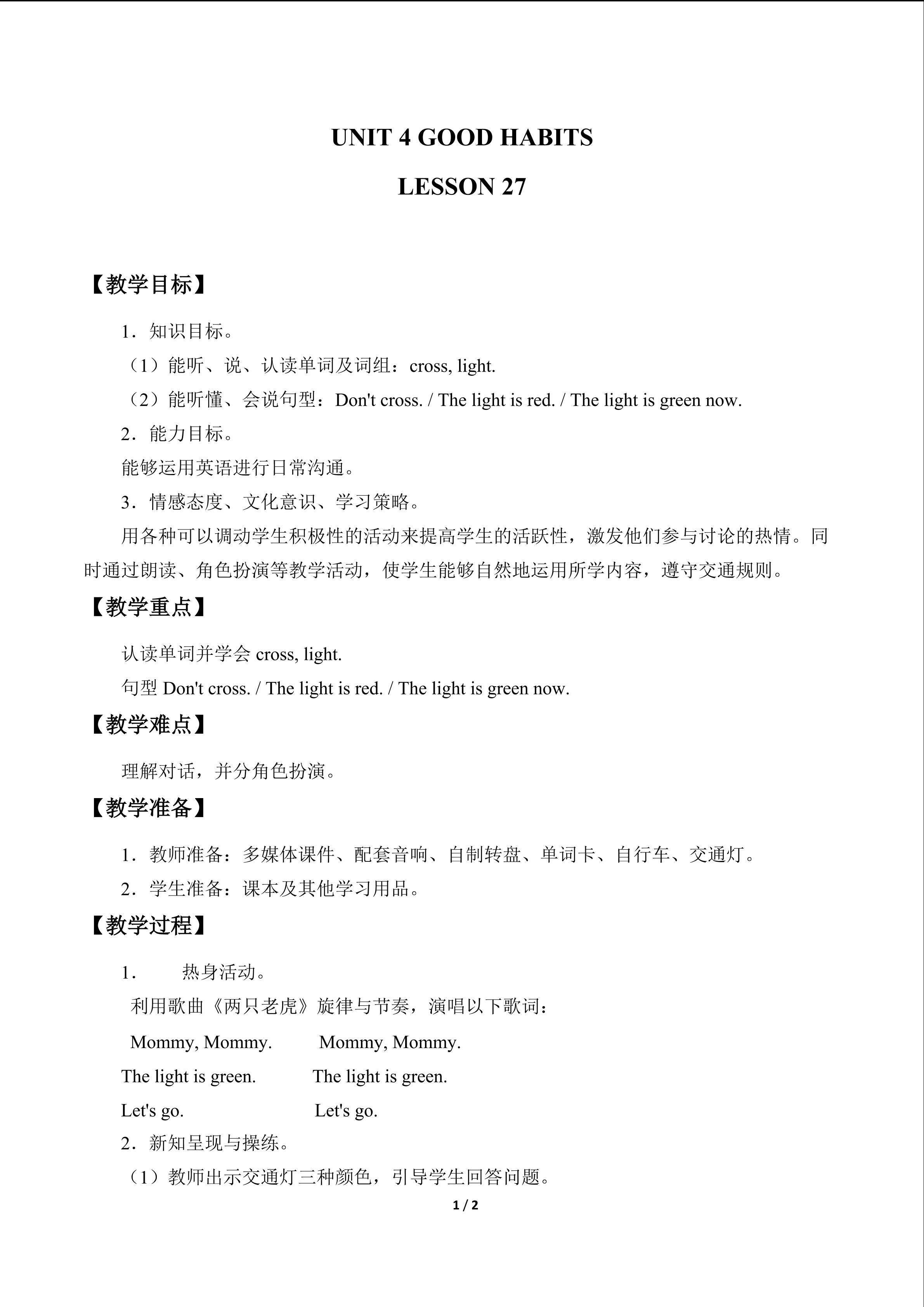 UNIT 4 GOOD HABITS-LESSON 27_教案1