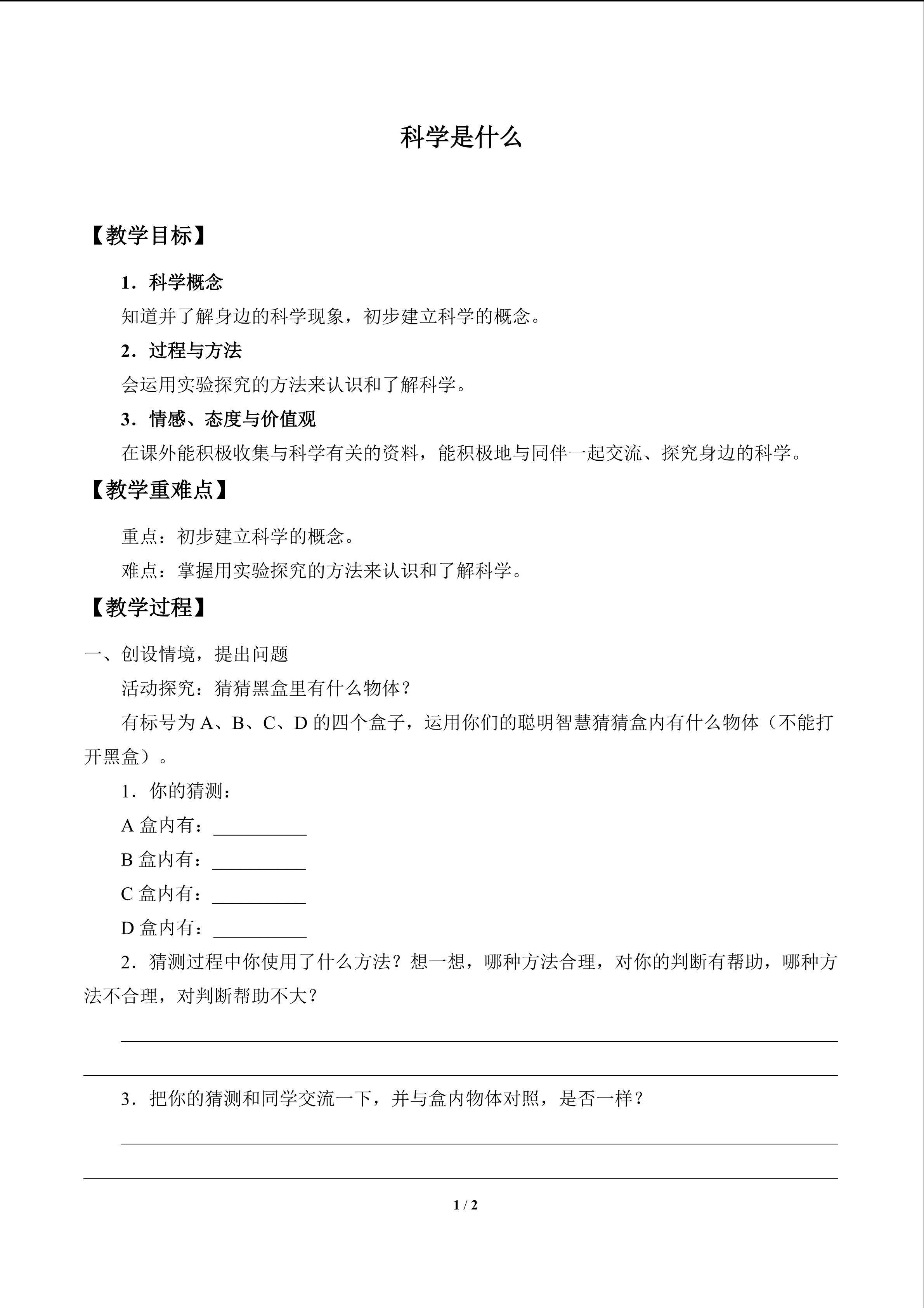 科学是什么