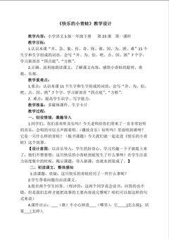 《23.快乐的小青蛙》