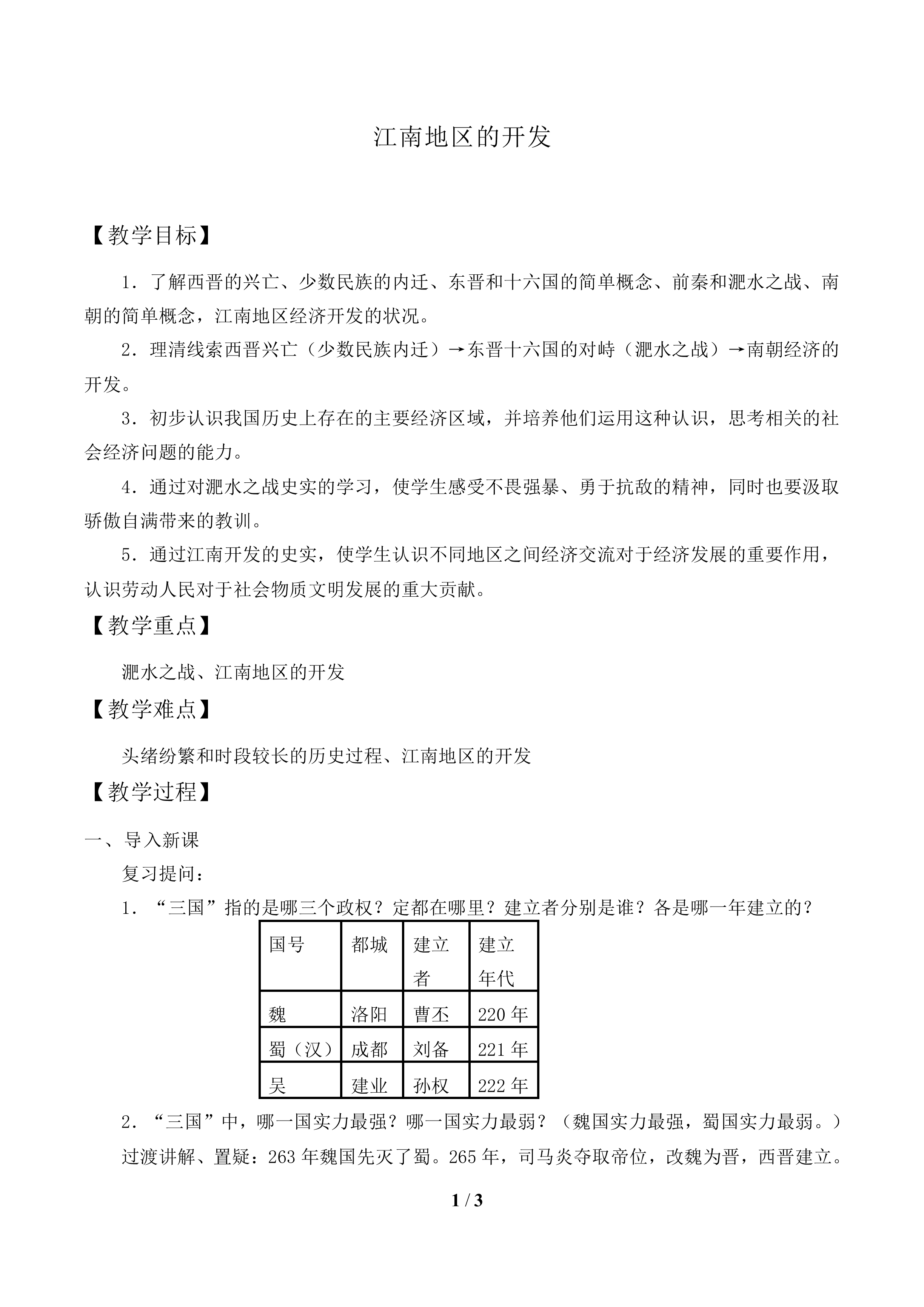 江南地区的开发_教案1