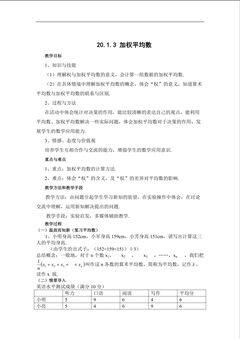 《加权平均数》的教学设计