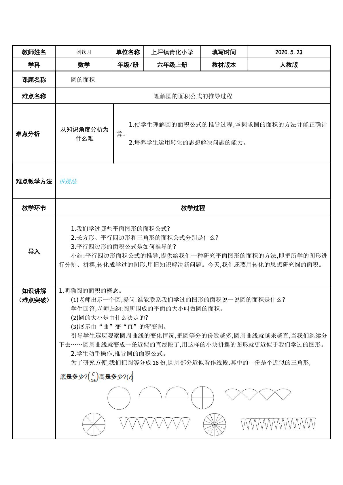 极限思想推导圆的面积公式