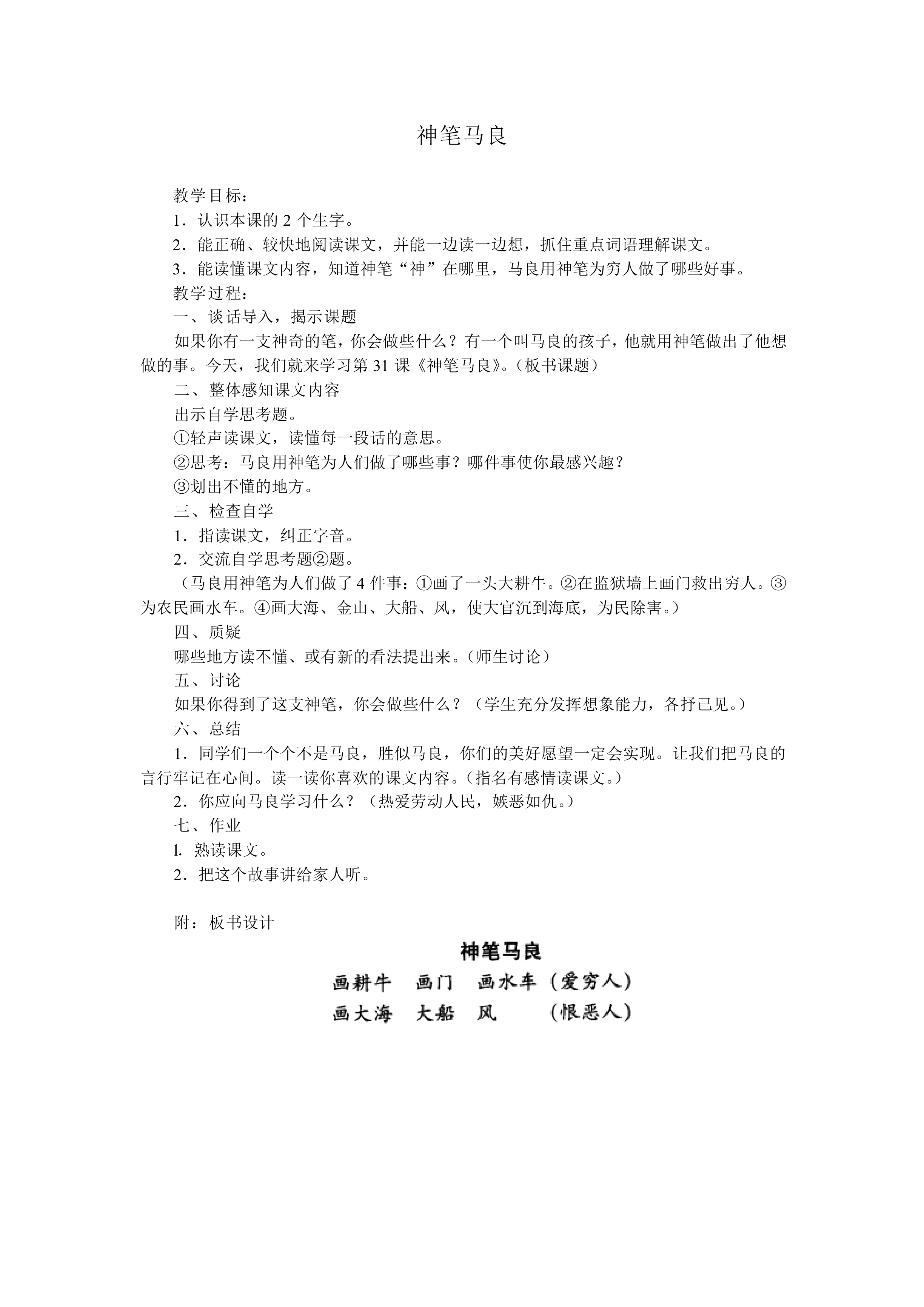 神笔马良_教案1