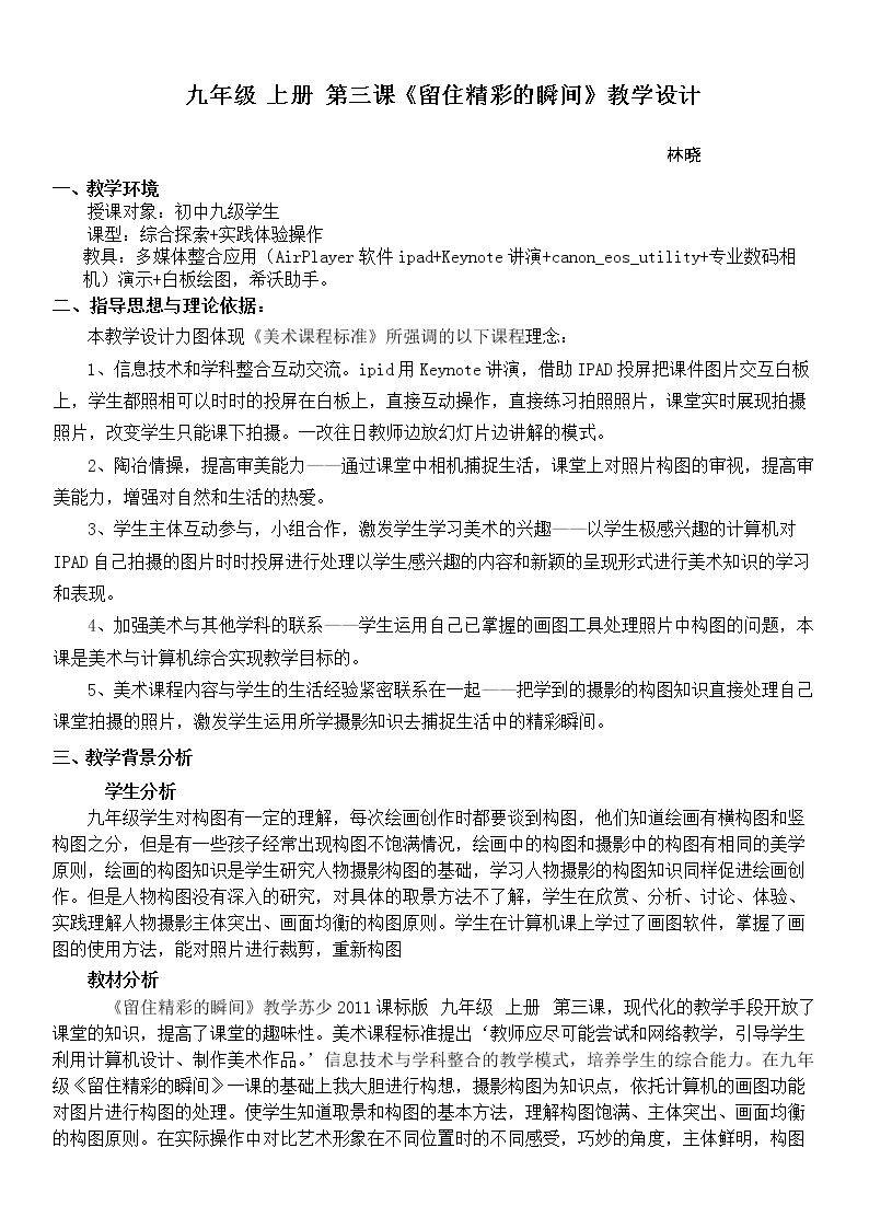第3课 留住精彩的瞬间