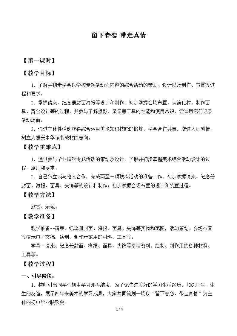 留下眷恋  带走真情
