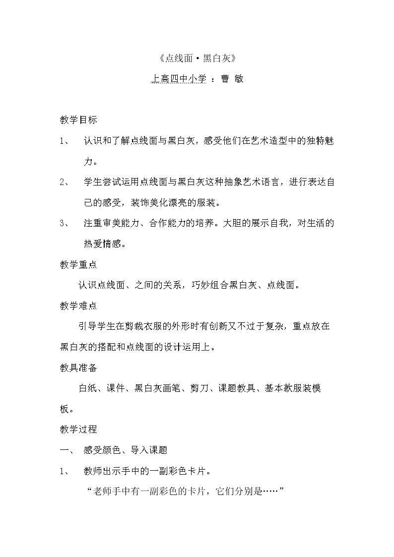 第12课 点线面•黑白灰