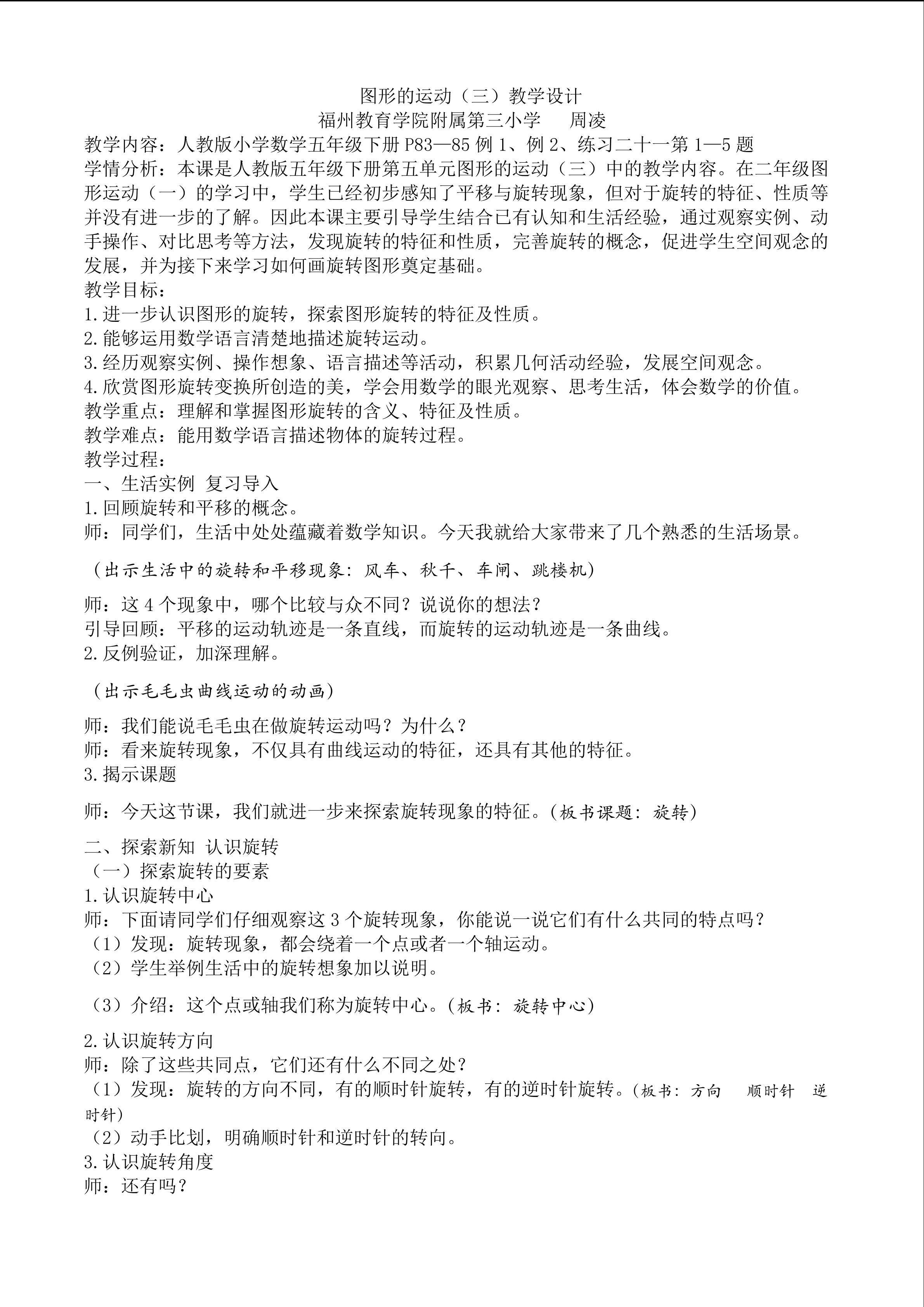 《旋转》教学设计
