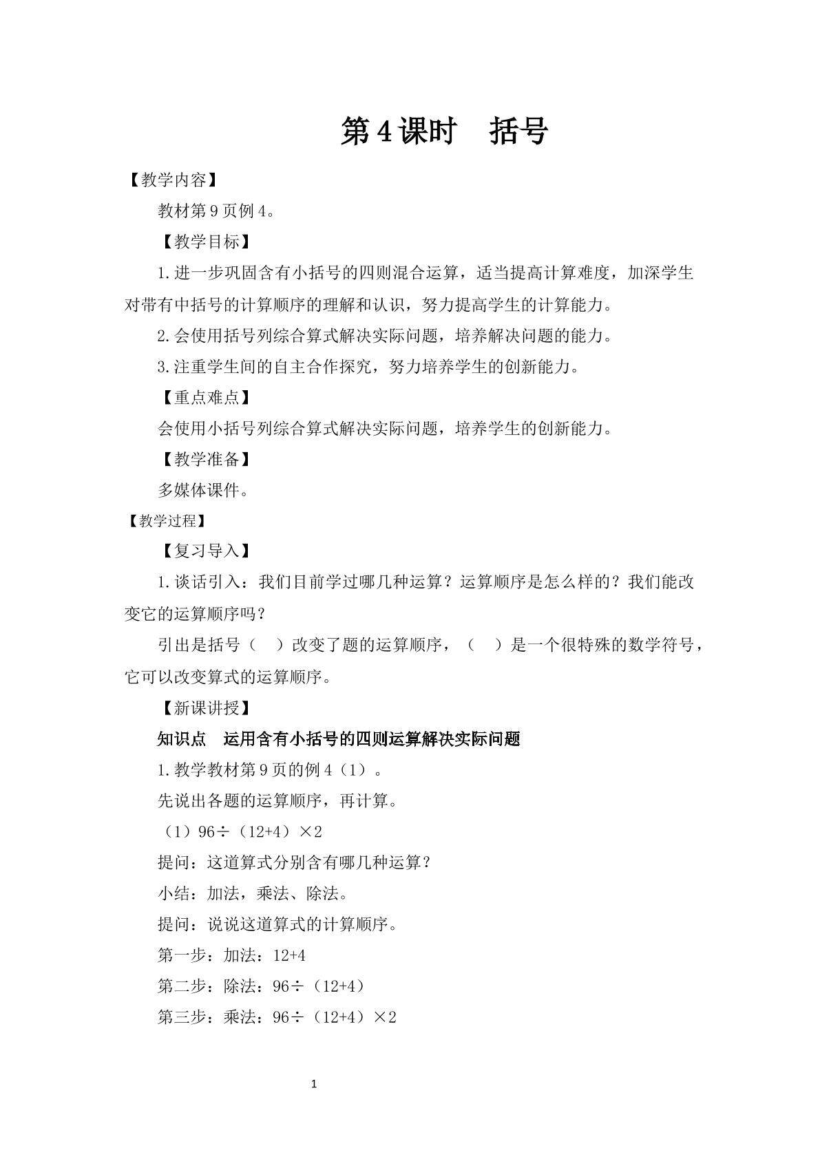 括号