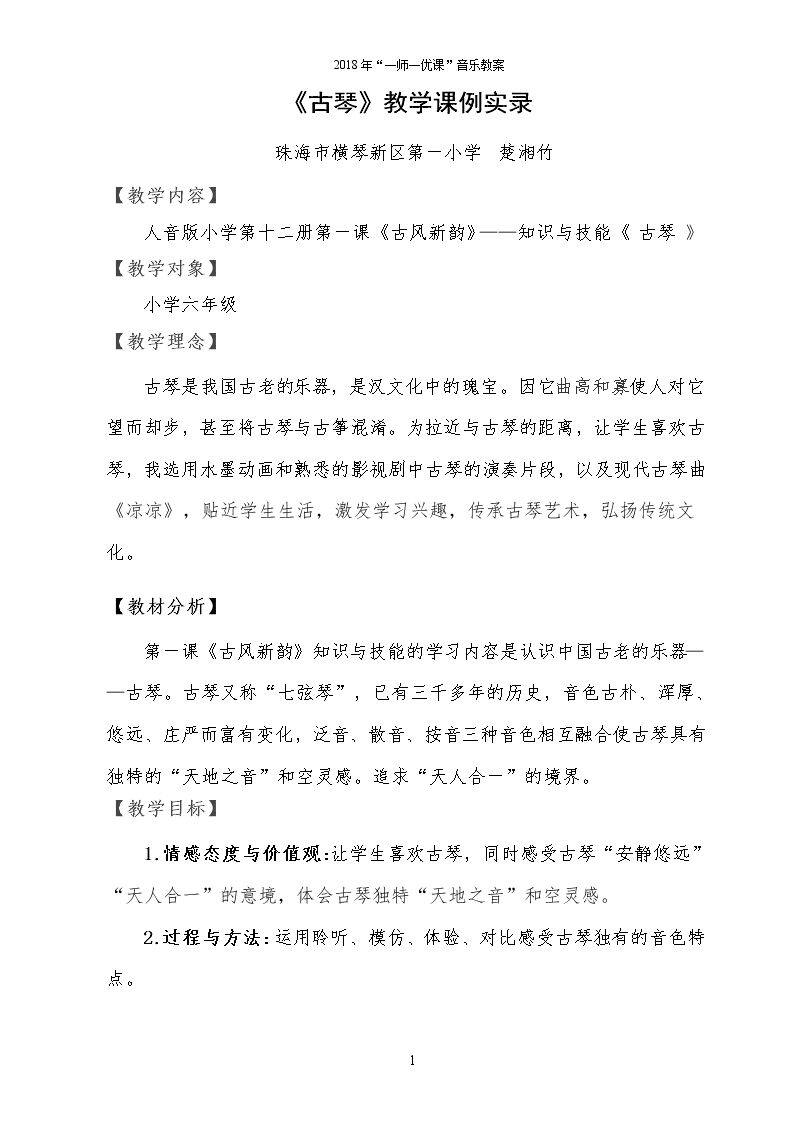 古琴