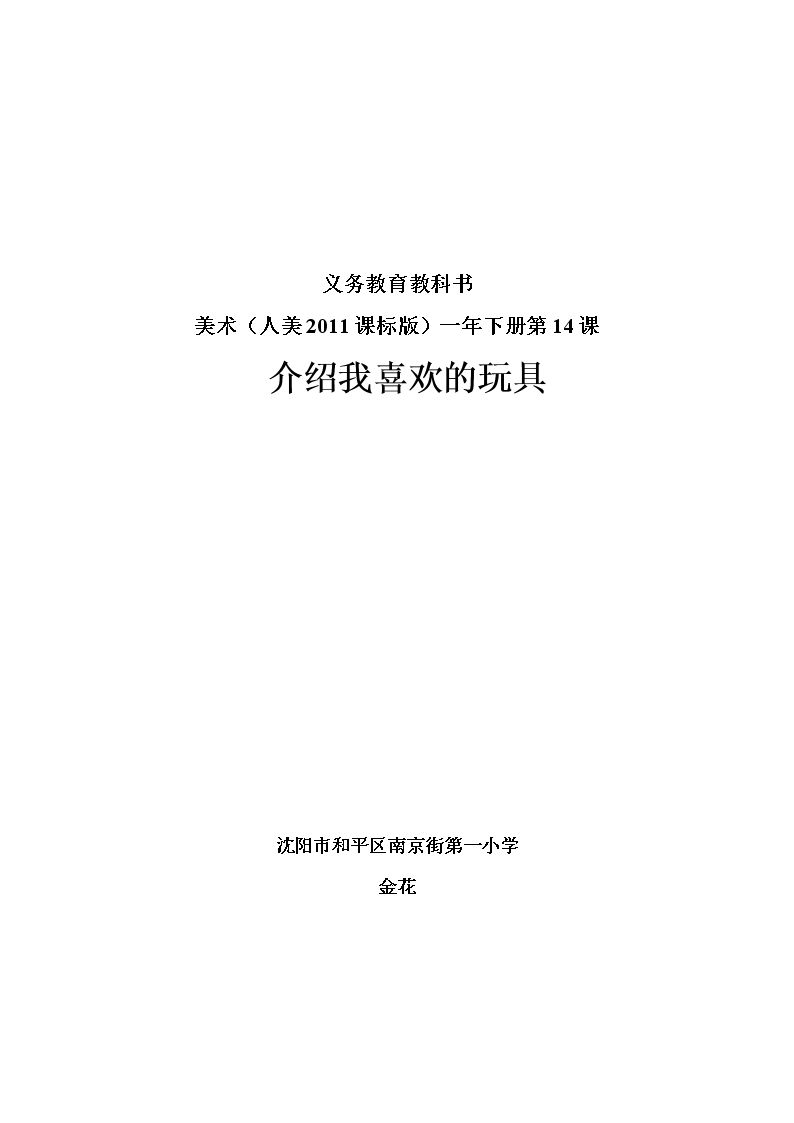 14. 介绍我喜欢的玩具