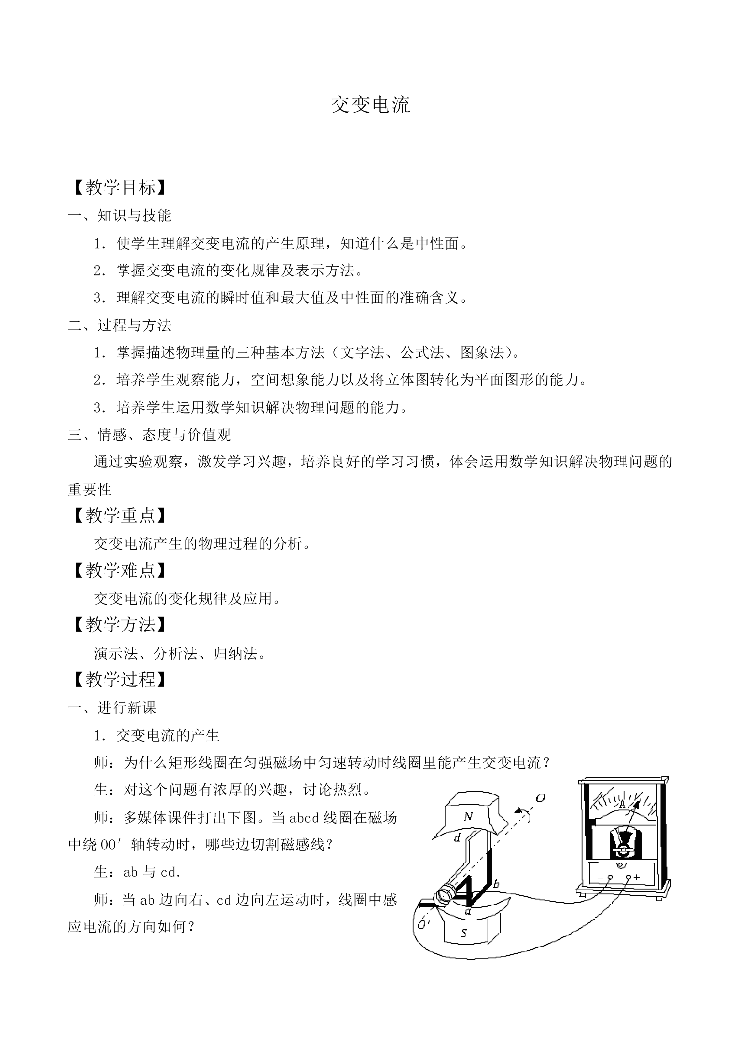 交变电流_教案5