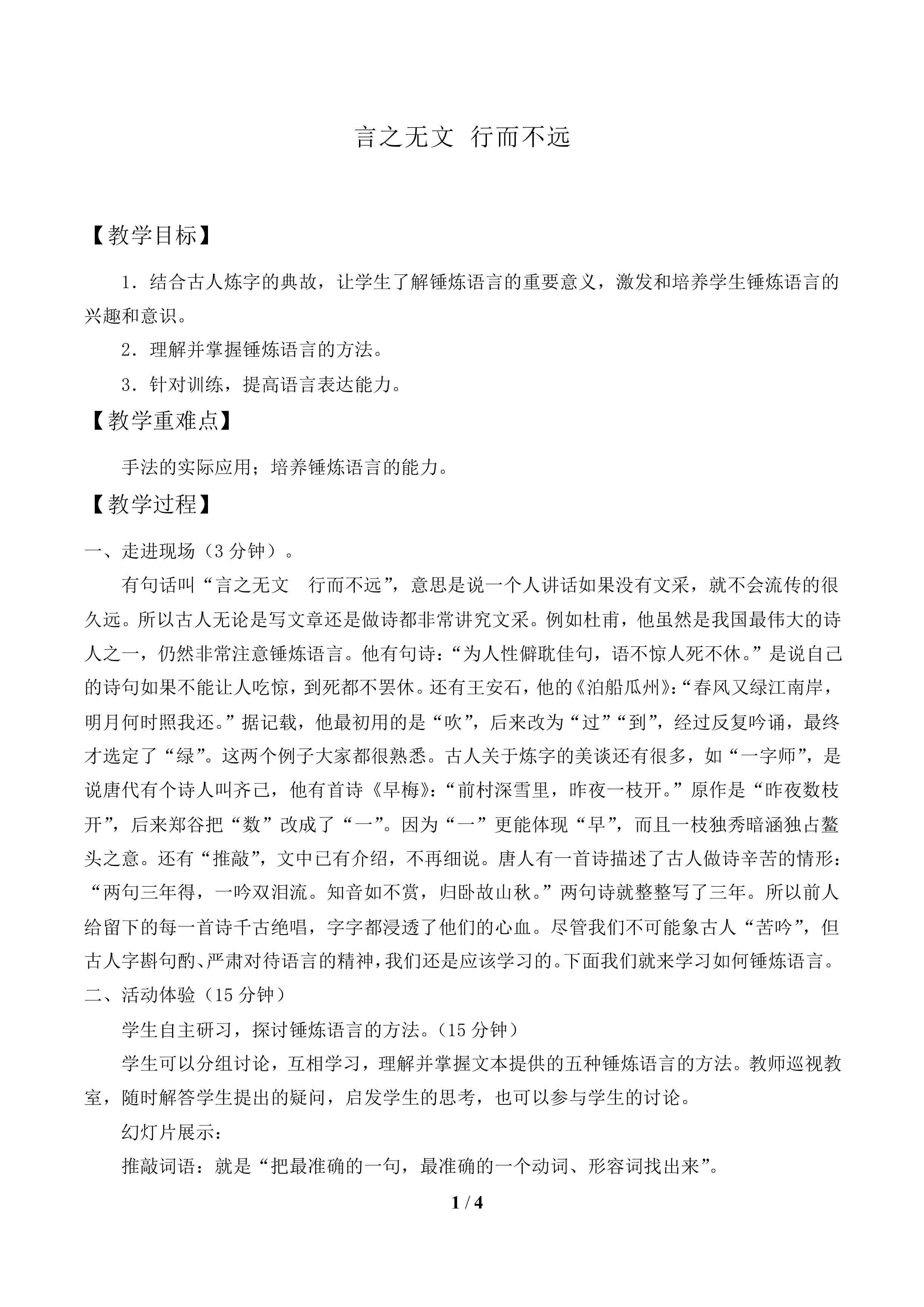 言之无文 行而不远_教案1.doc