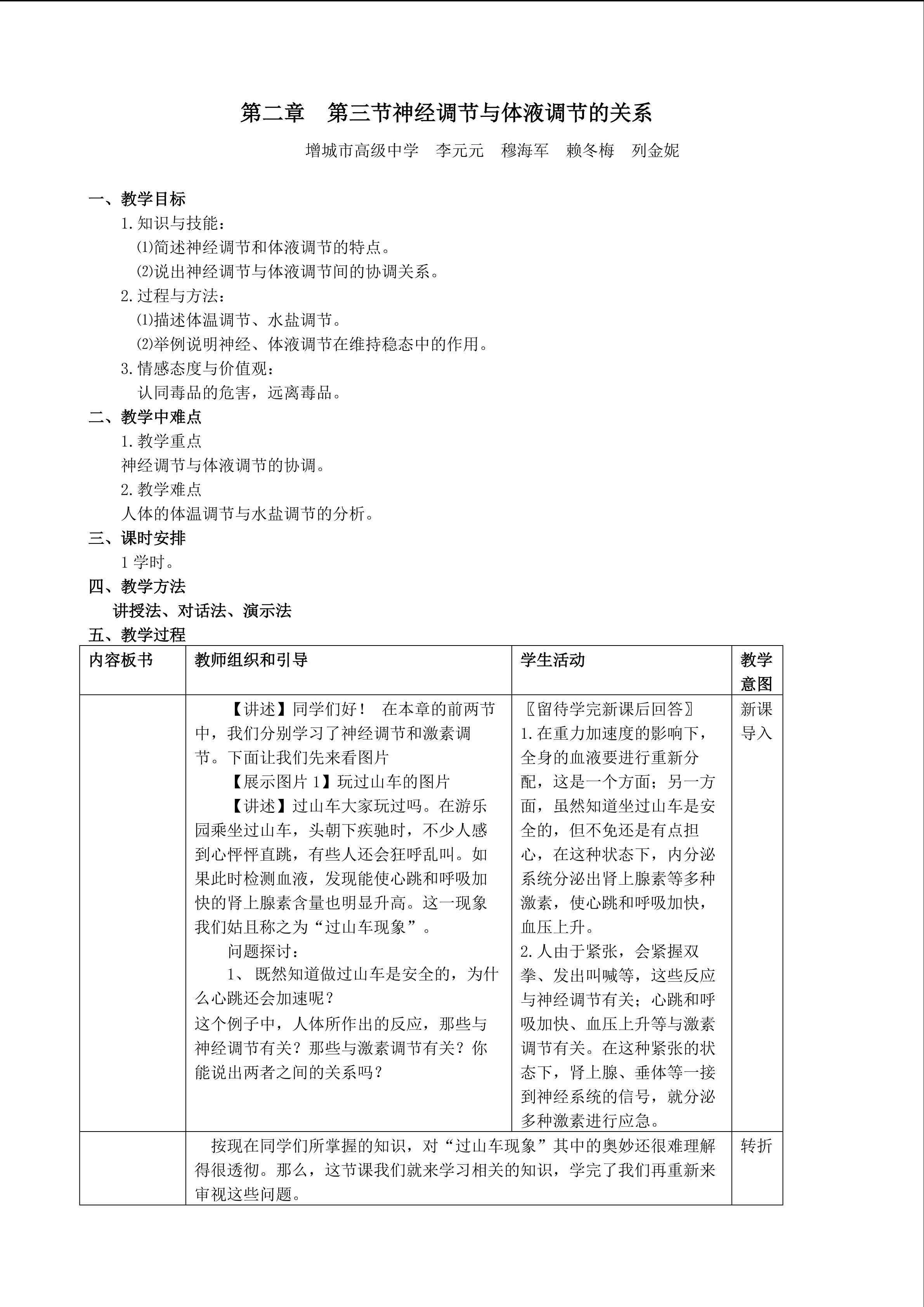 生物高中必修3第二章第三节教案2