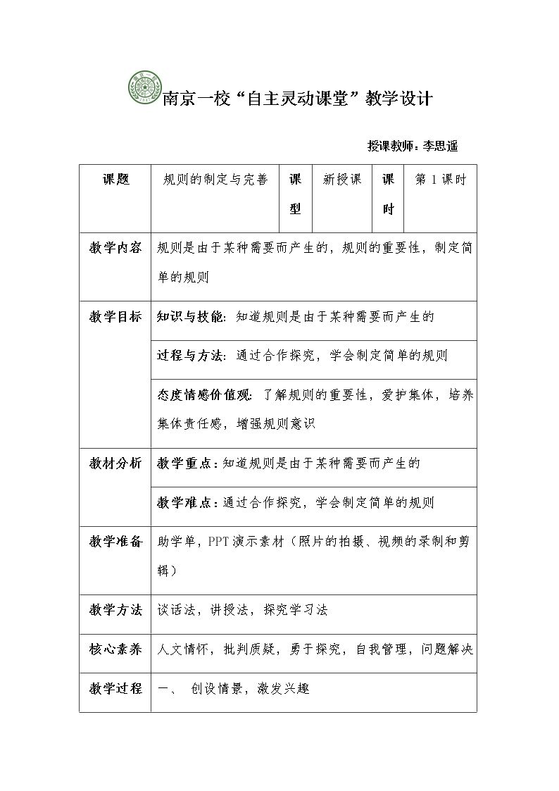 2 规则的制定与完善