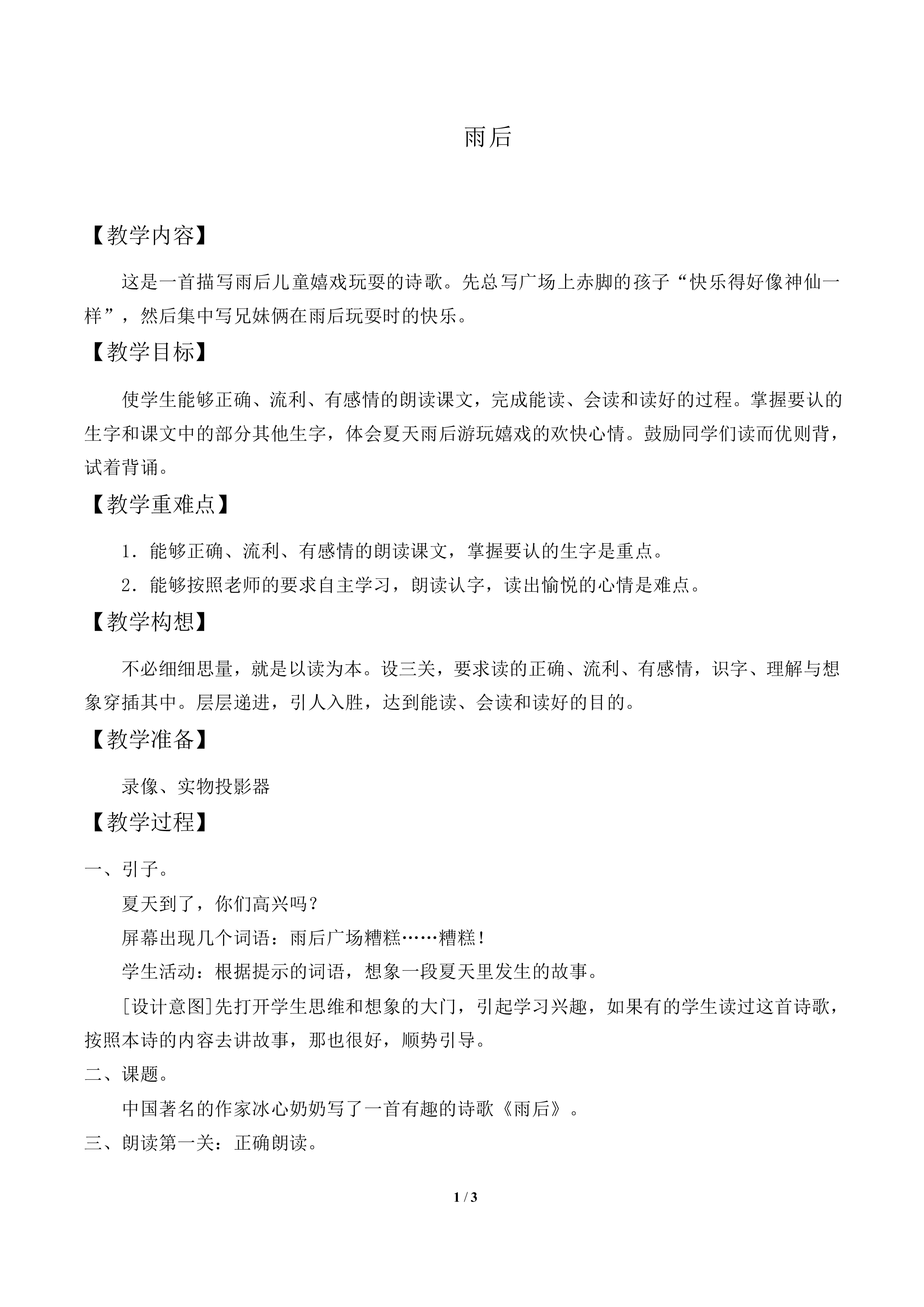 雨后_教案2