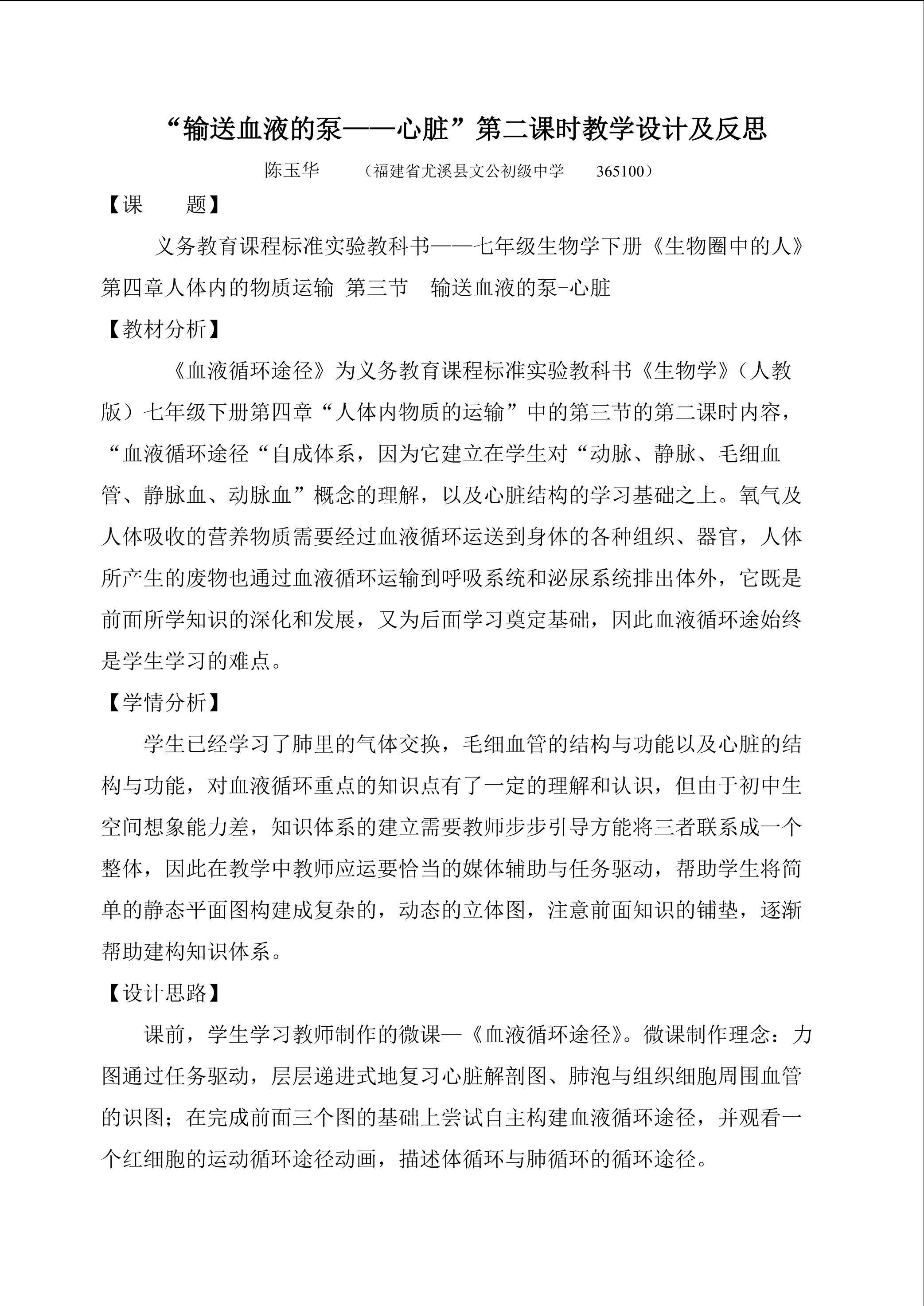 血液循环途径 教学设计