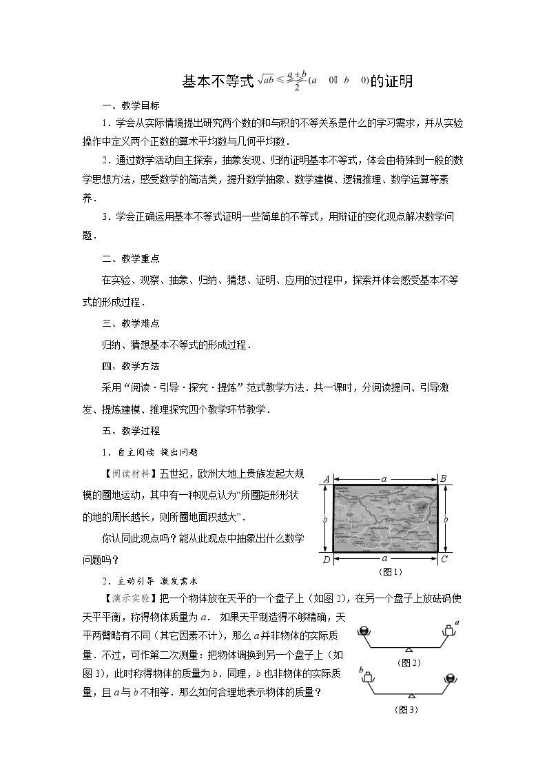 3.4.1 基本不等式的证明