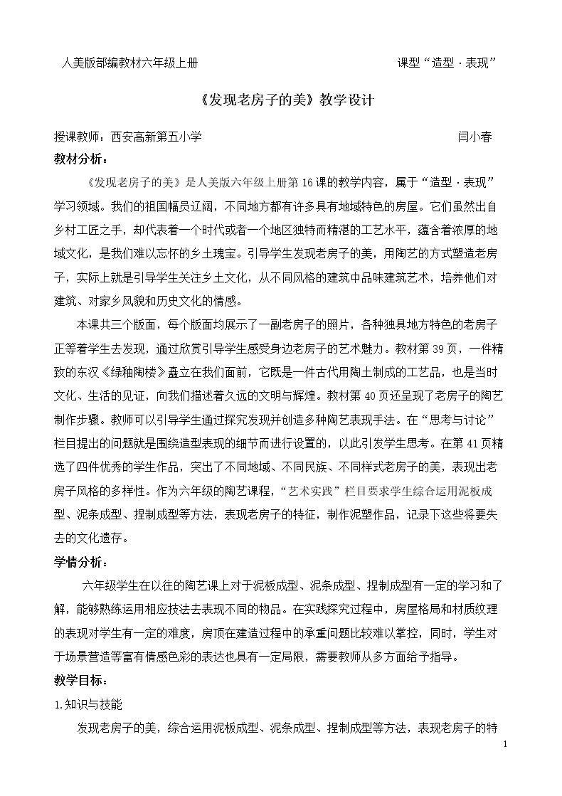 第十六课 发现老房子的美