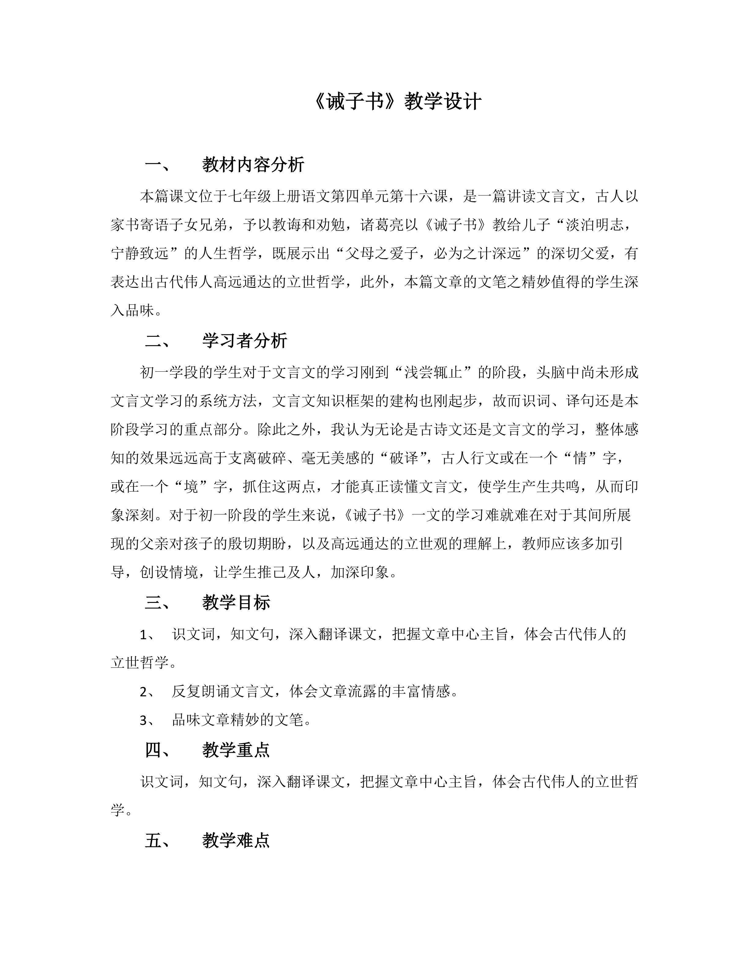 诫子书