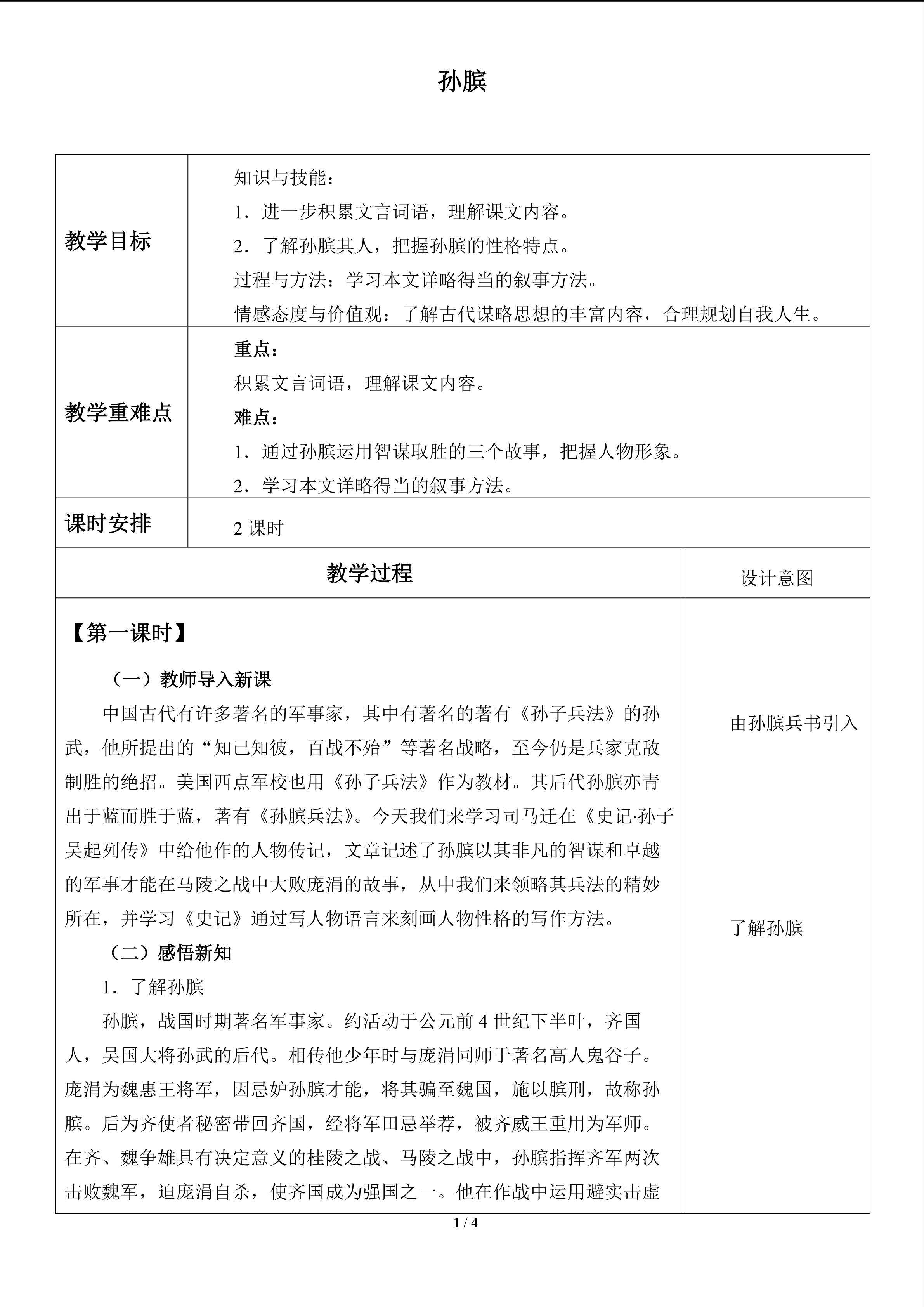 孙膑_教案1