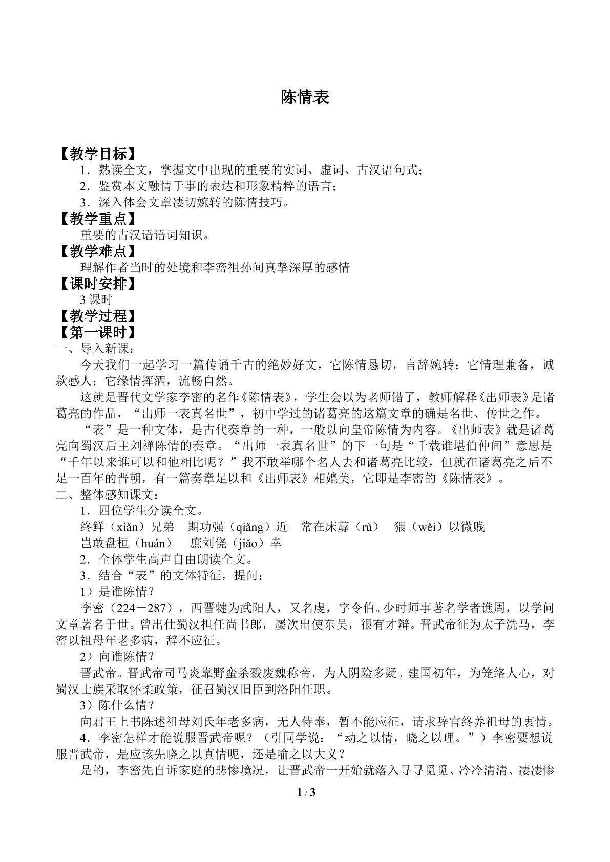 陈情表_教案1