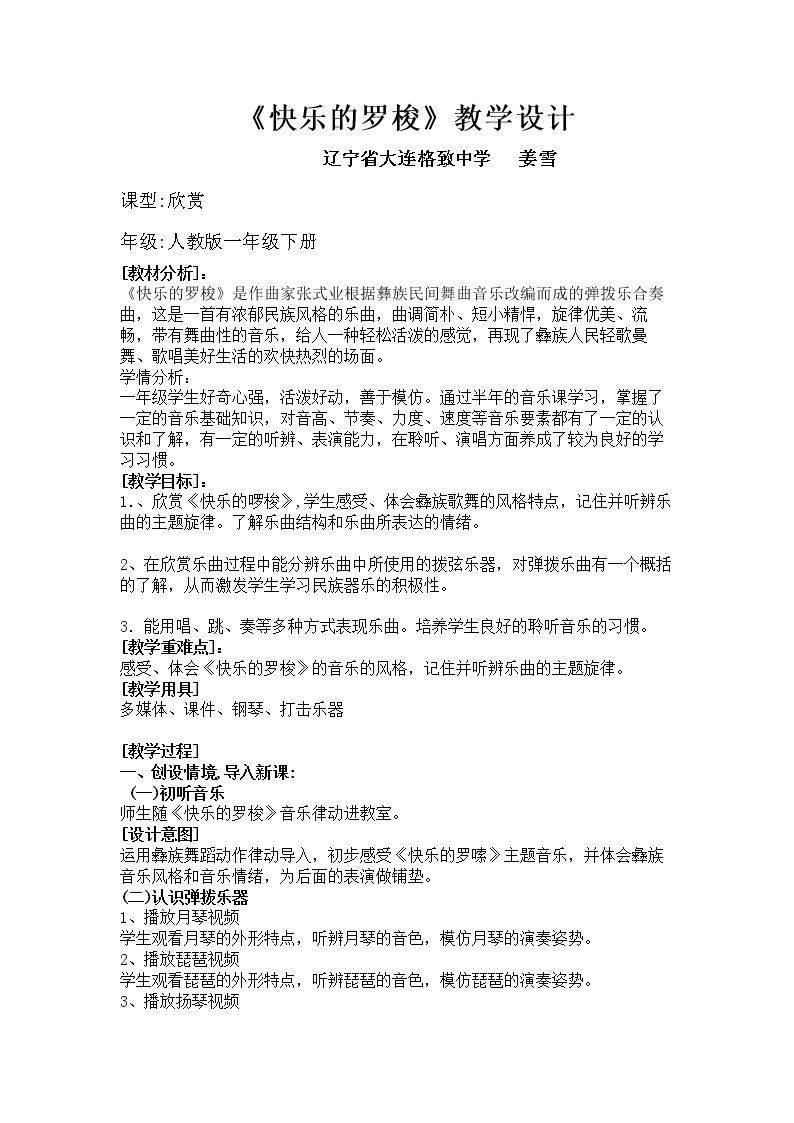 欣赏　快乐的罗梭