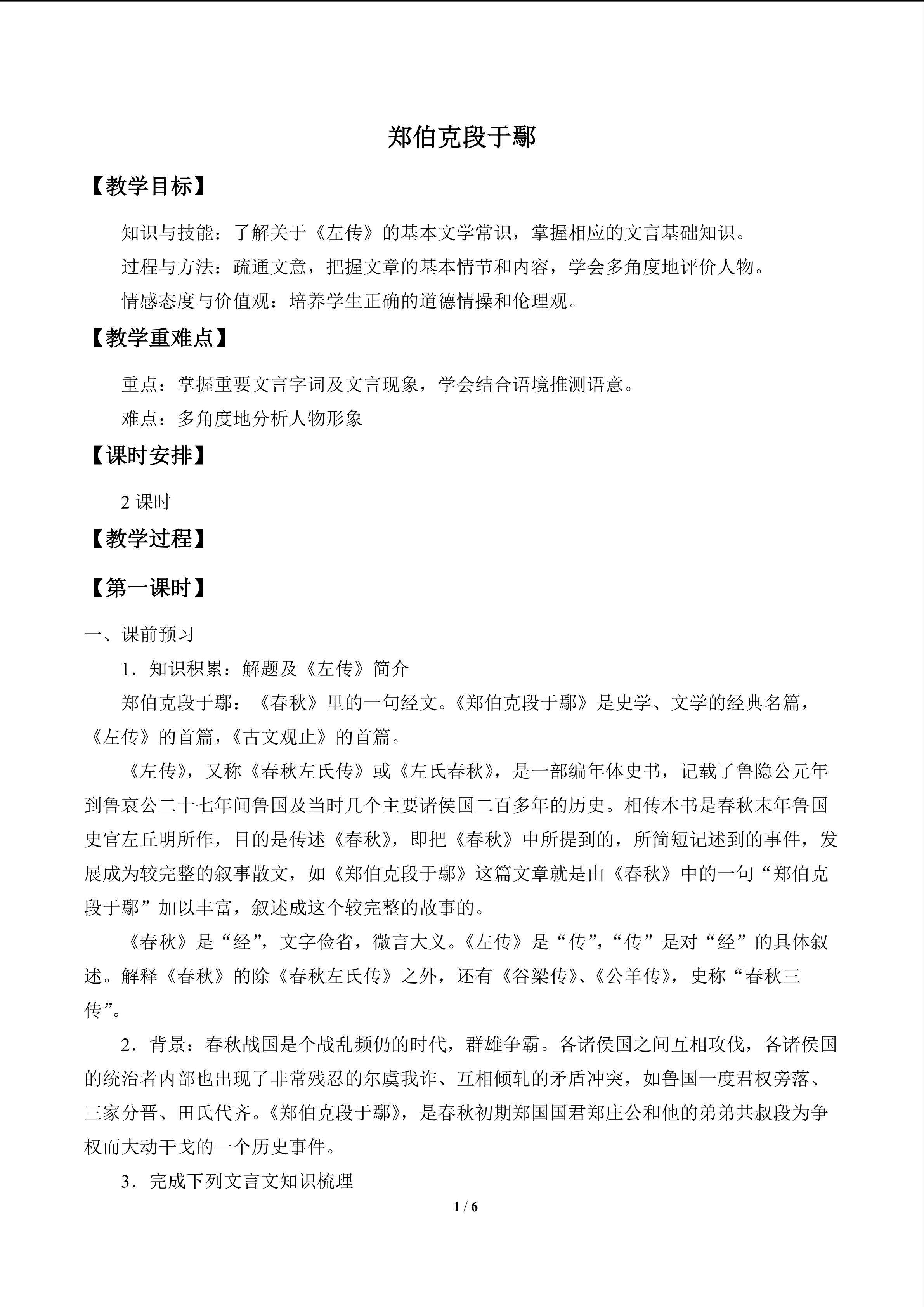 郑伯克段于鄢_教案1