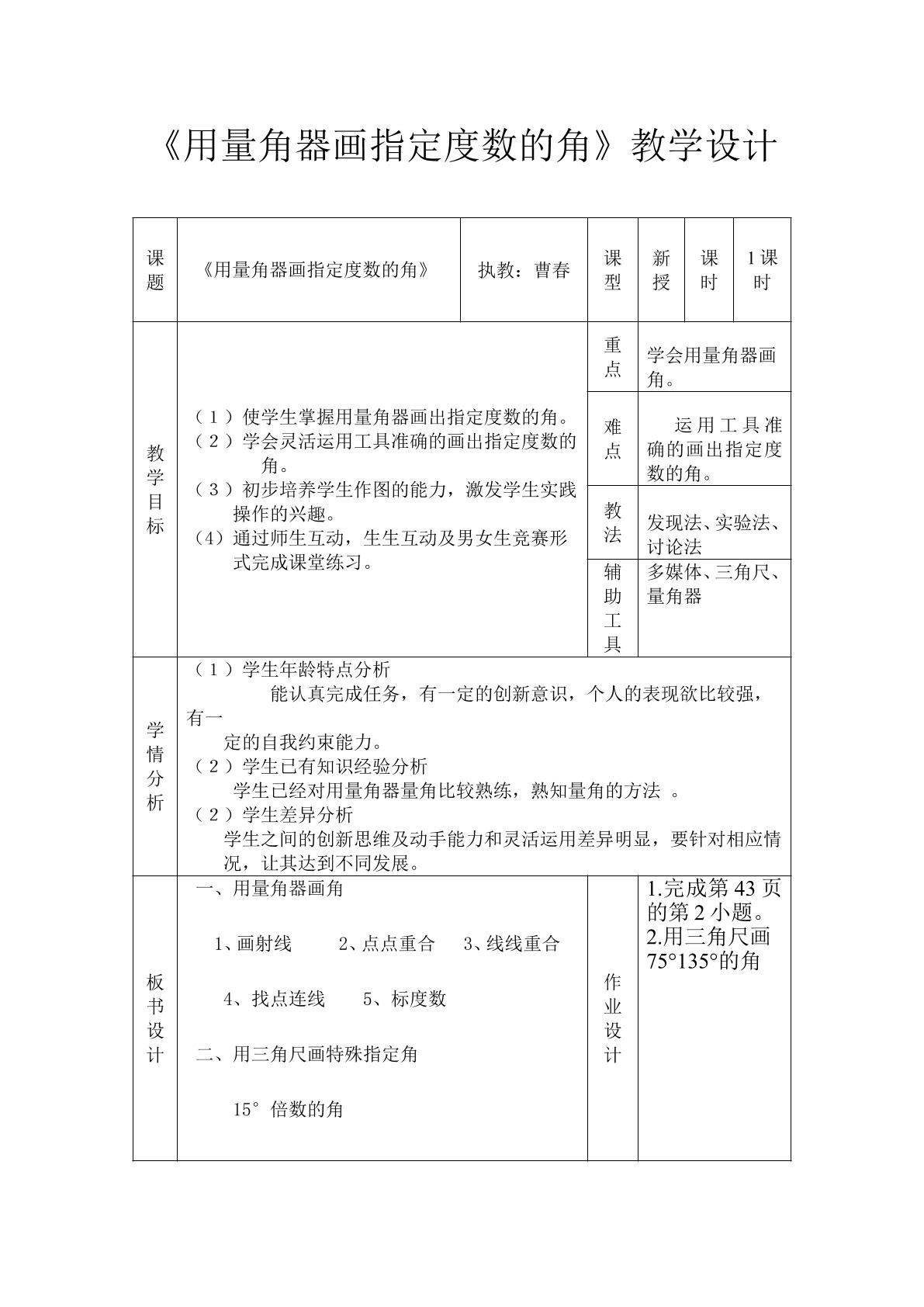 用量角器画指定度数的角