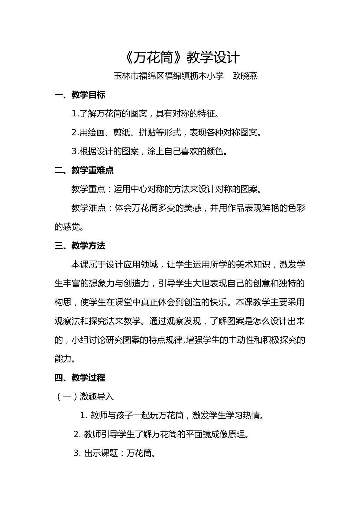 万花筒