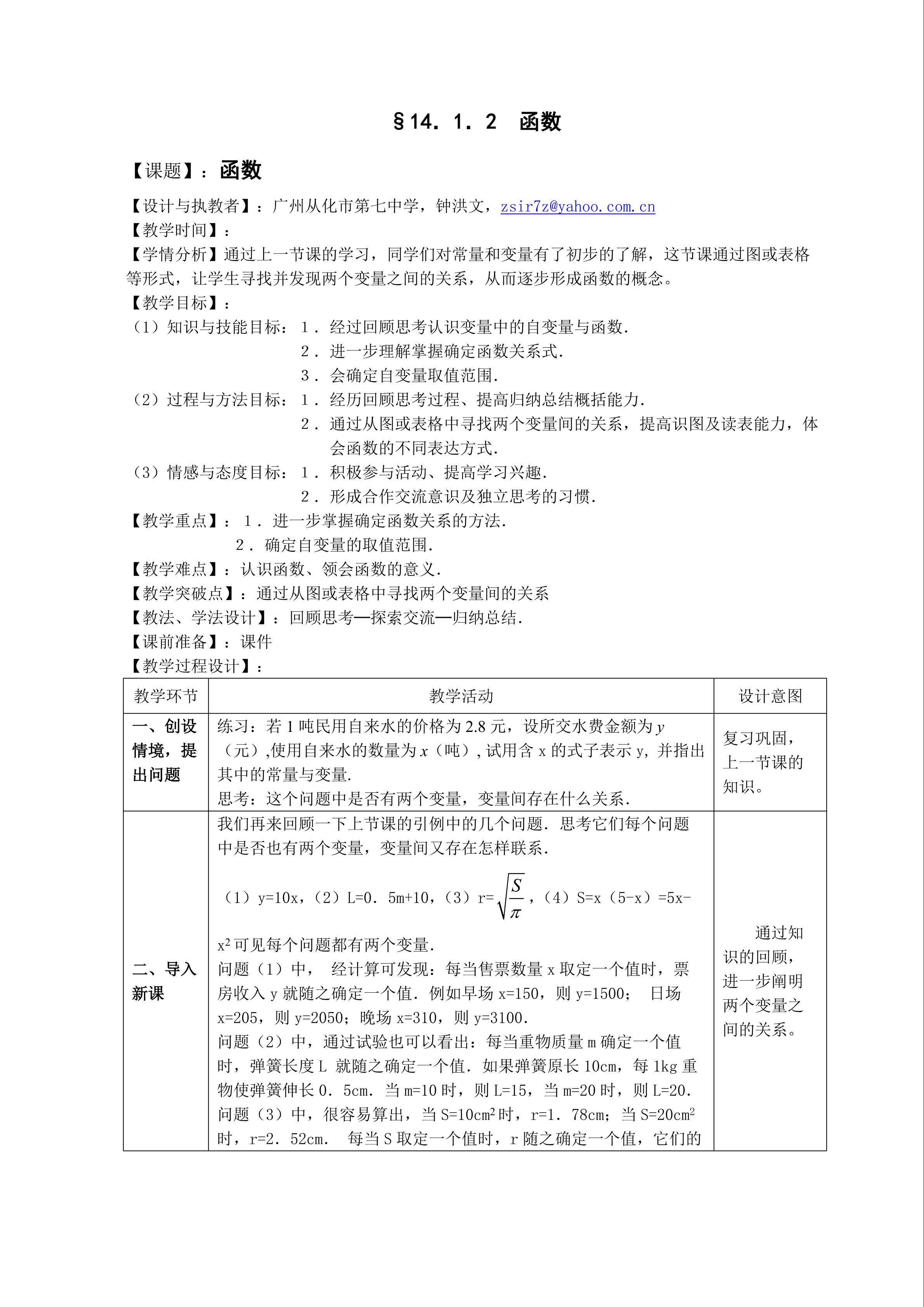 课时2：14．1．2  函数(平行班)
