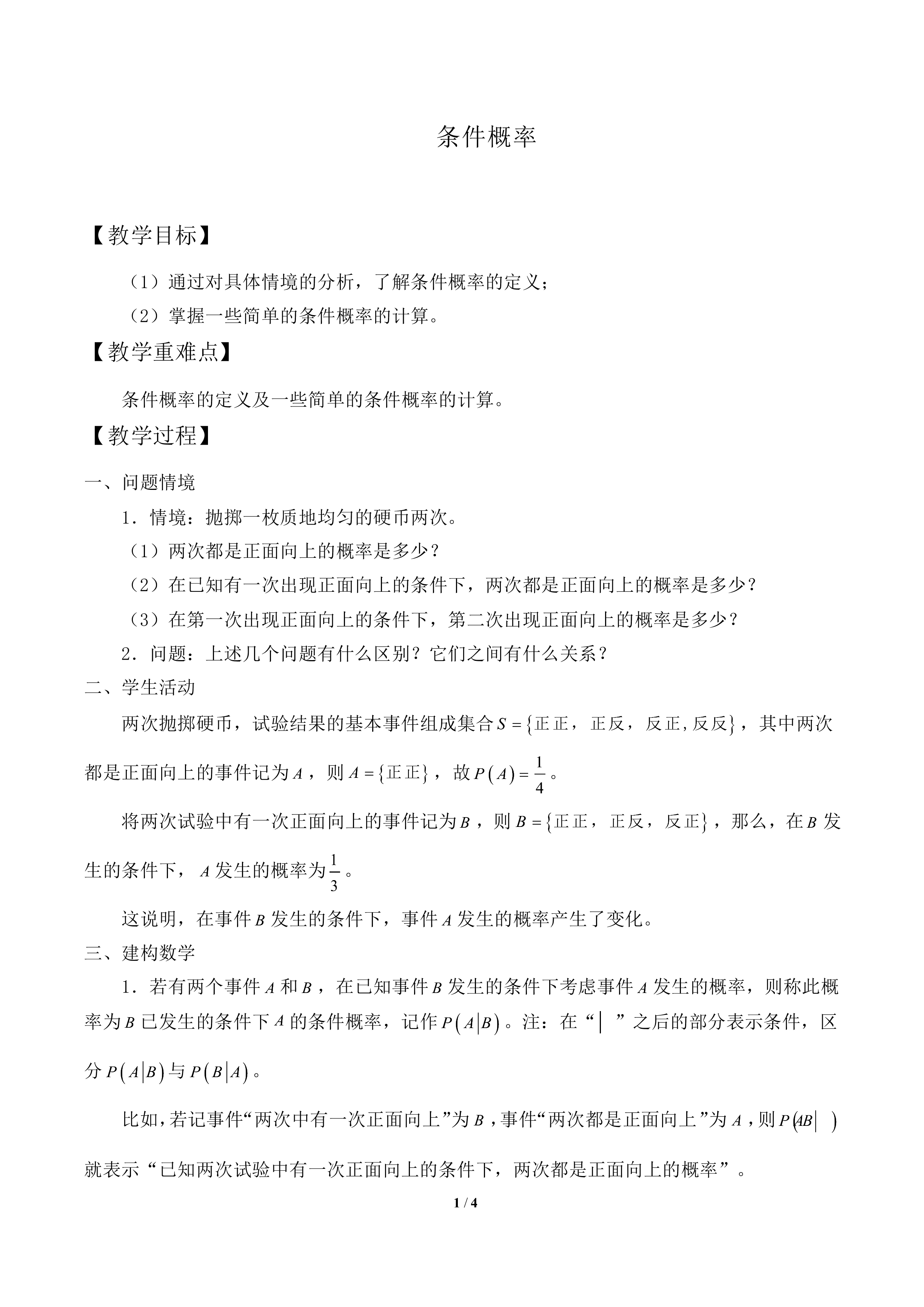 条件概率_教案1