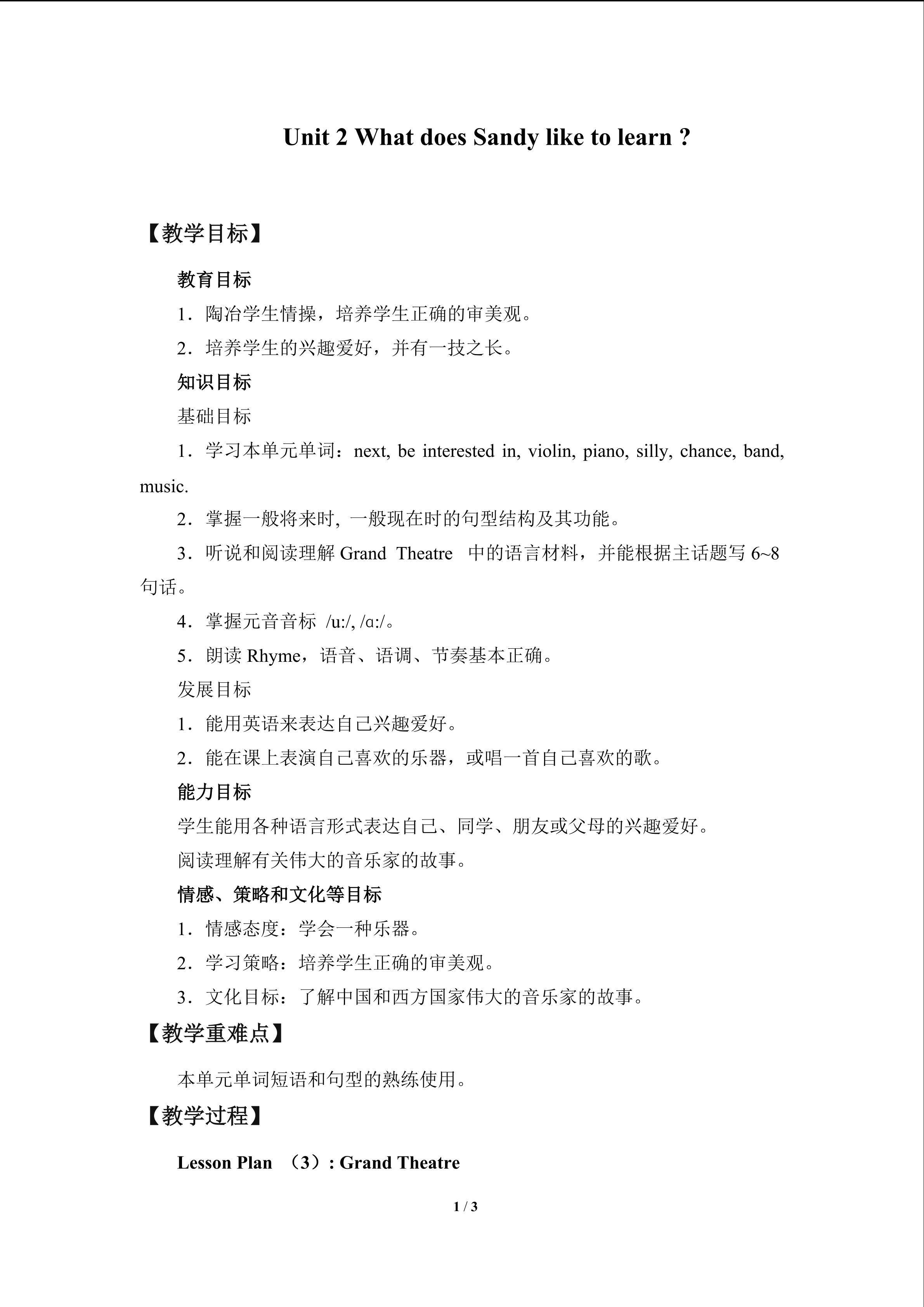 Unit 2 What does Sandy like to learn ?_教案3