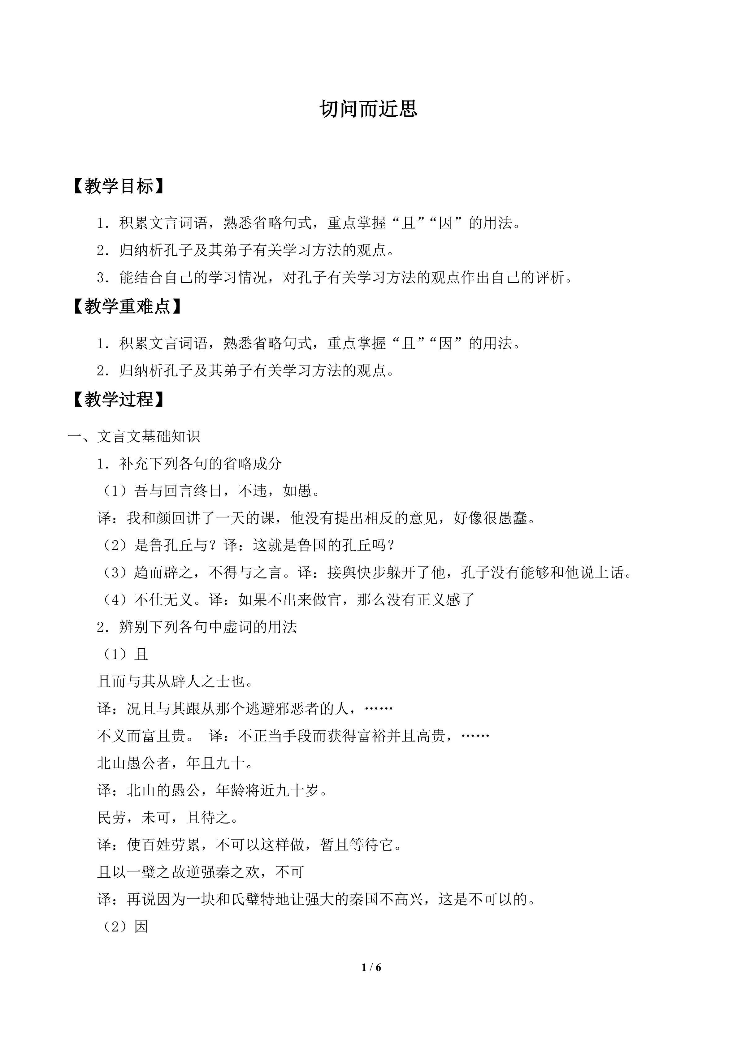 切问而近思_教案1