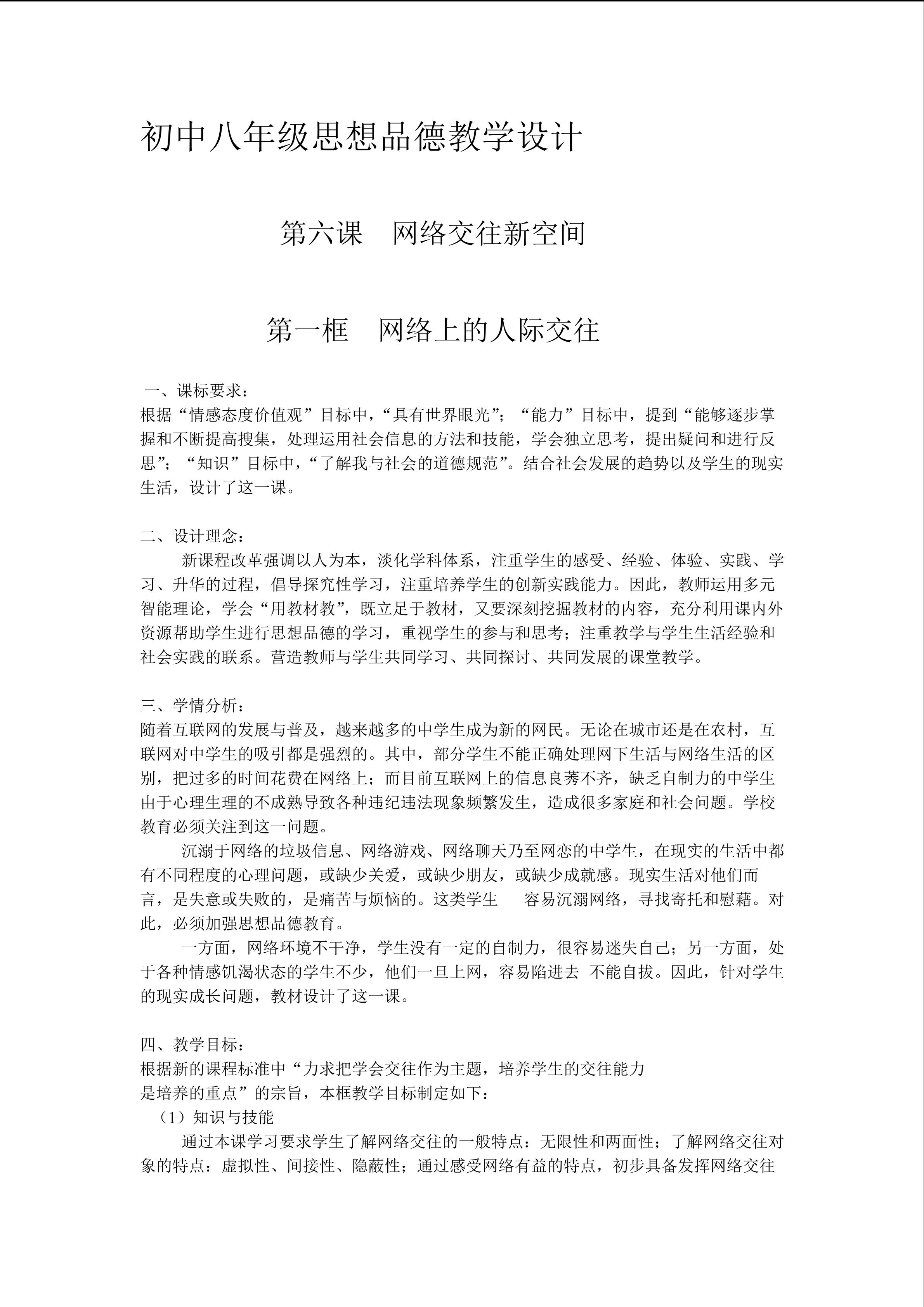 网络交往新空间