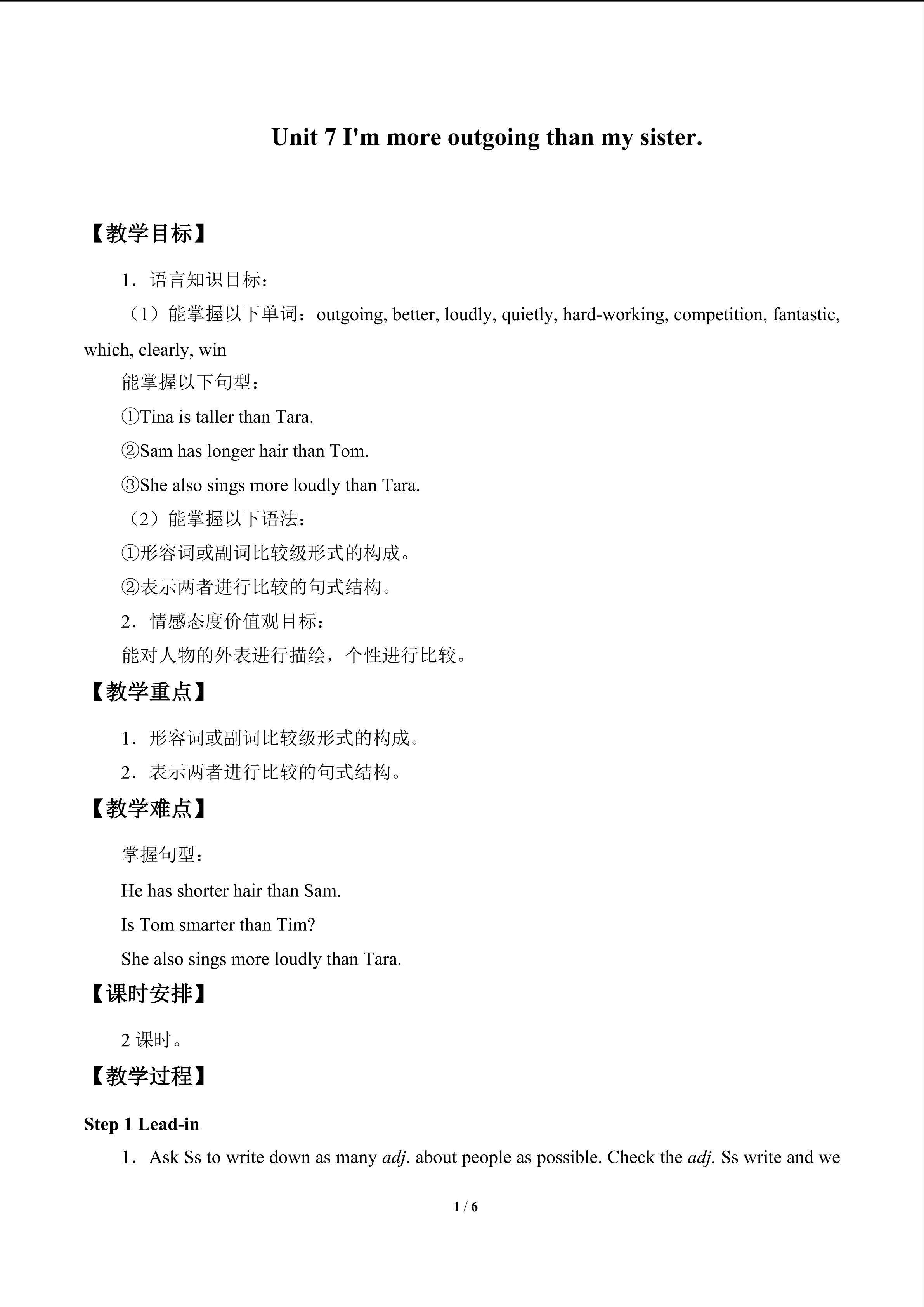 Unit 7  I'm more outgoing than my sister._教案1
