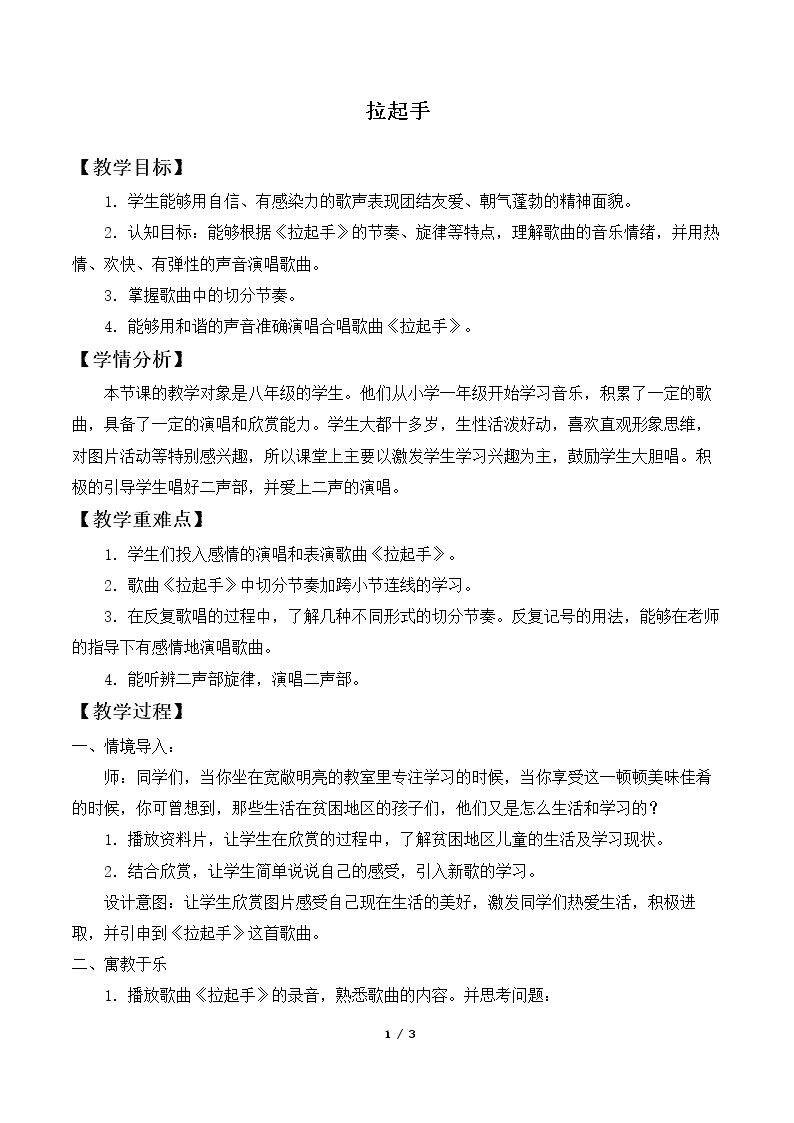 拉起手