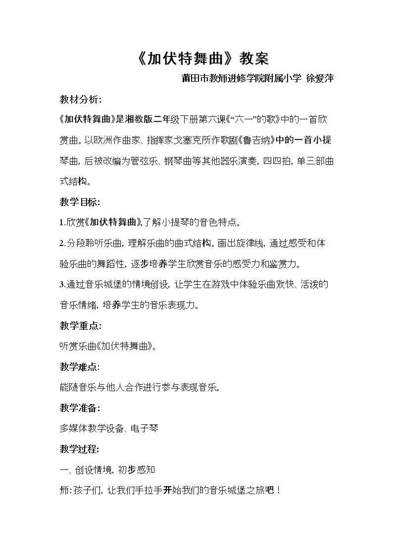 （听赏）加伏特舞曲