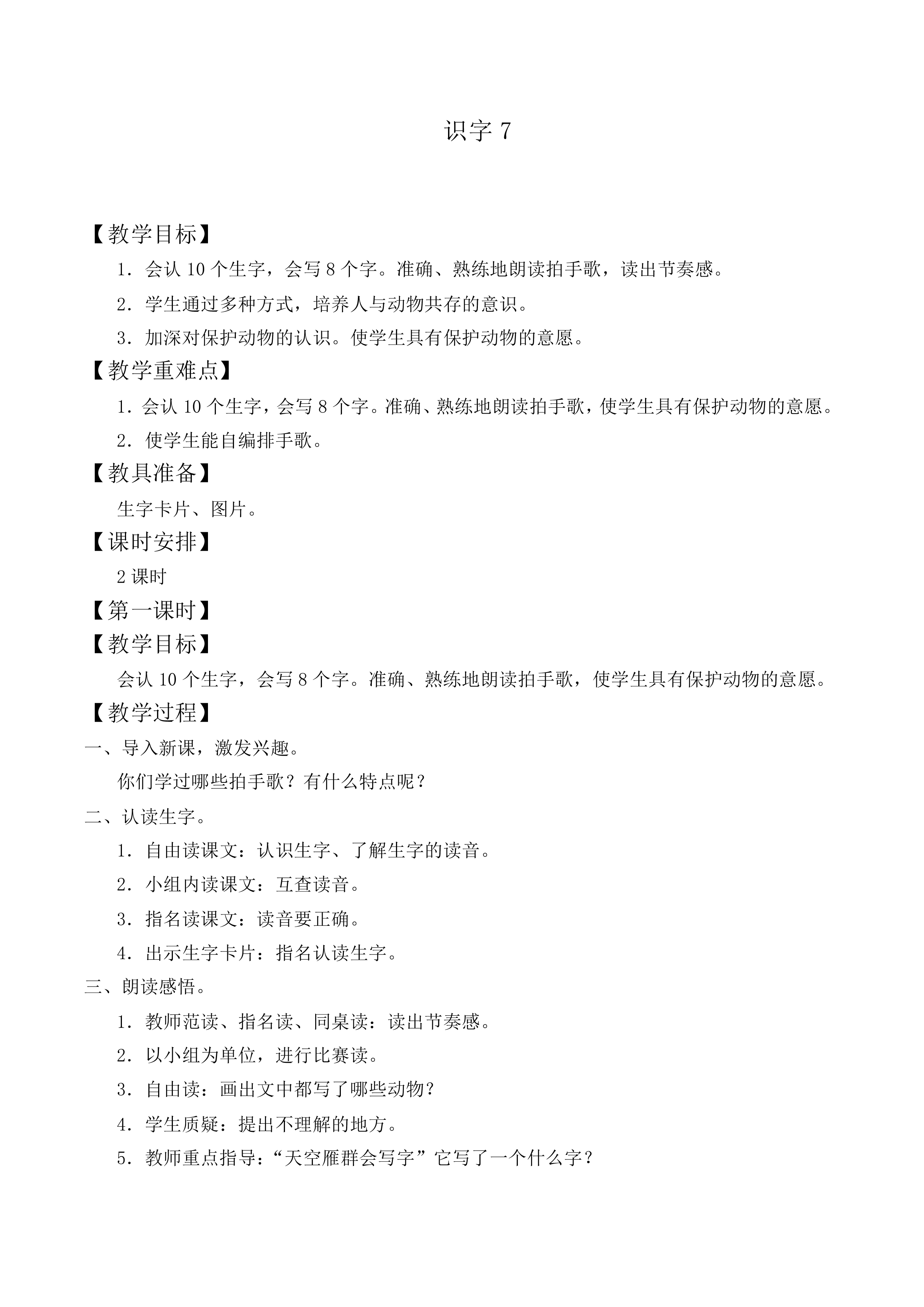 识字7_教案3