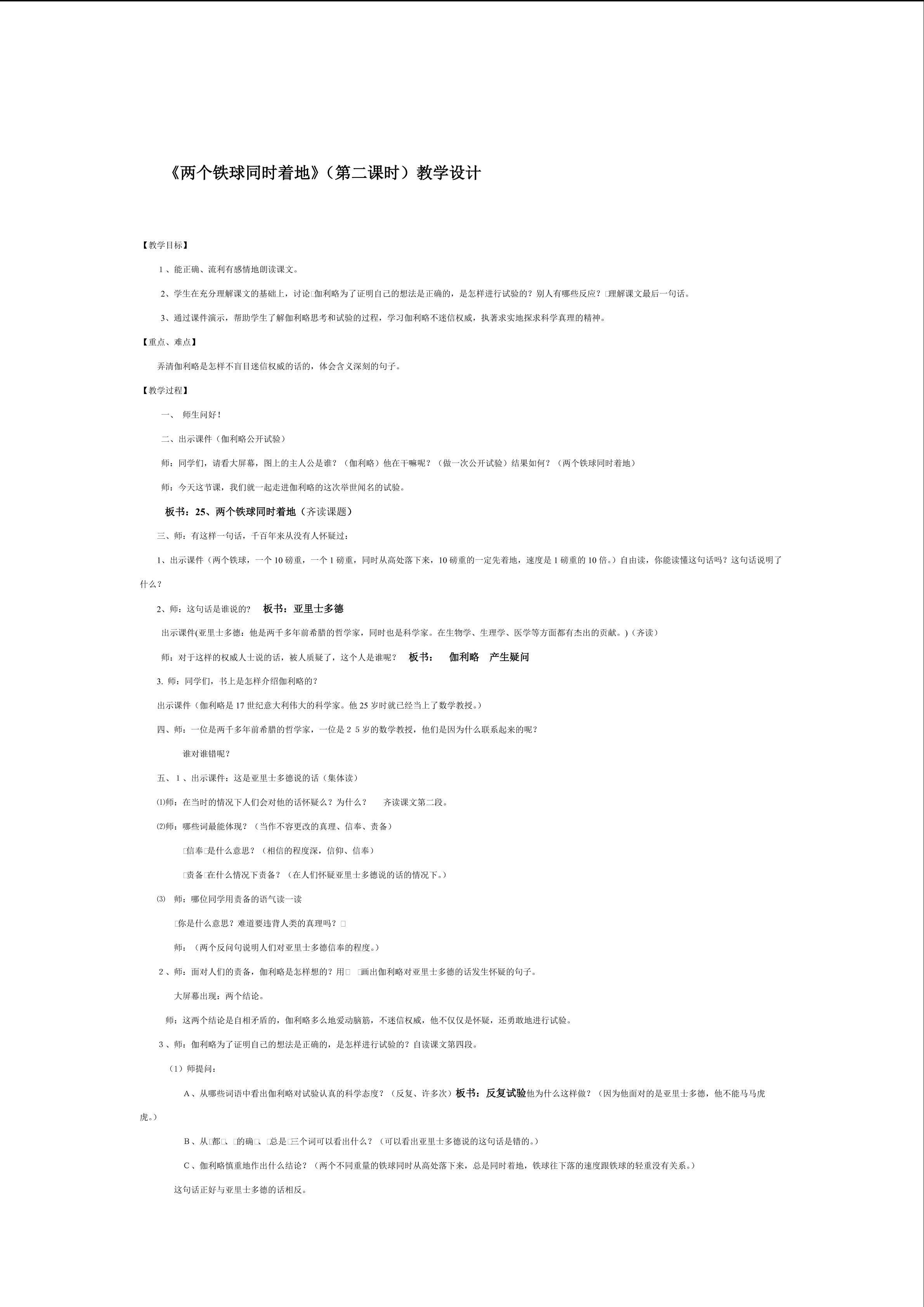 两个铁球同时着地