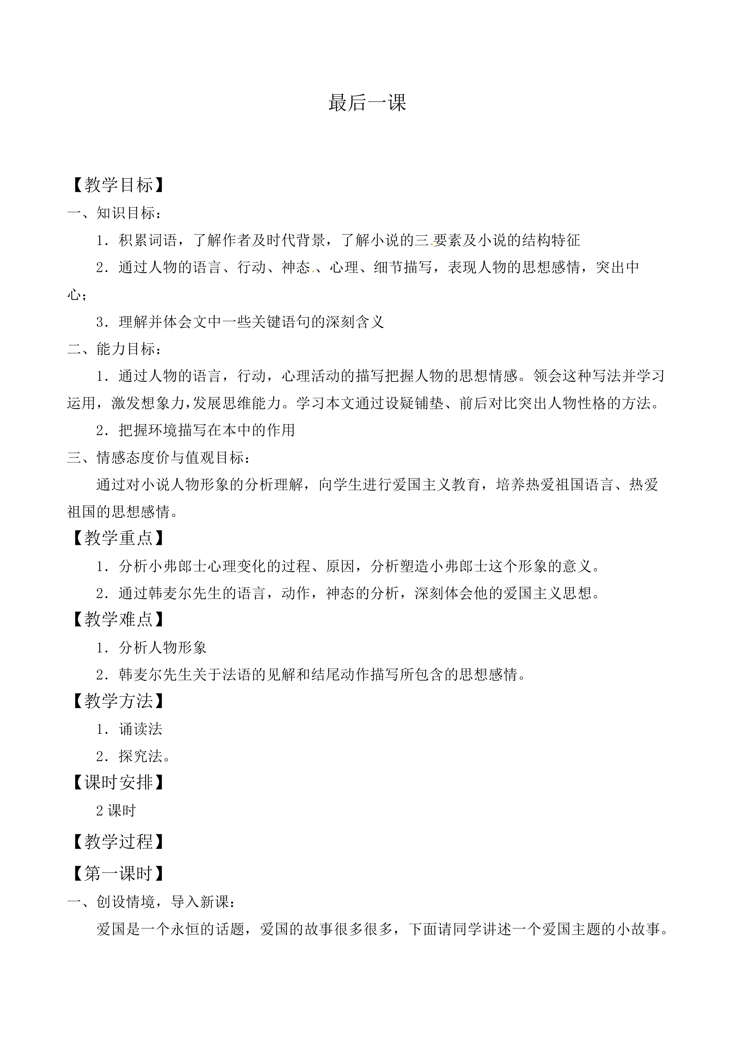 最后一课 _教案2