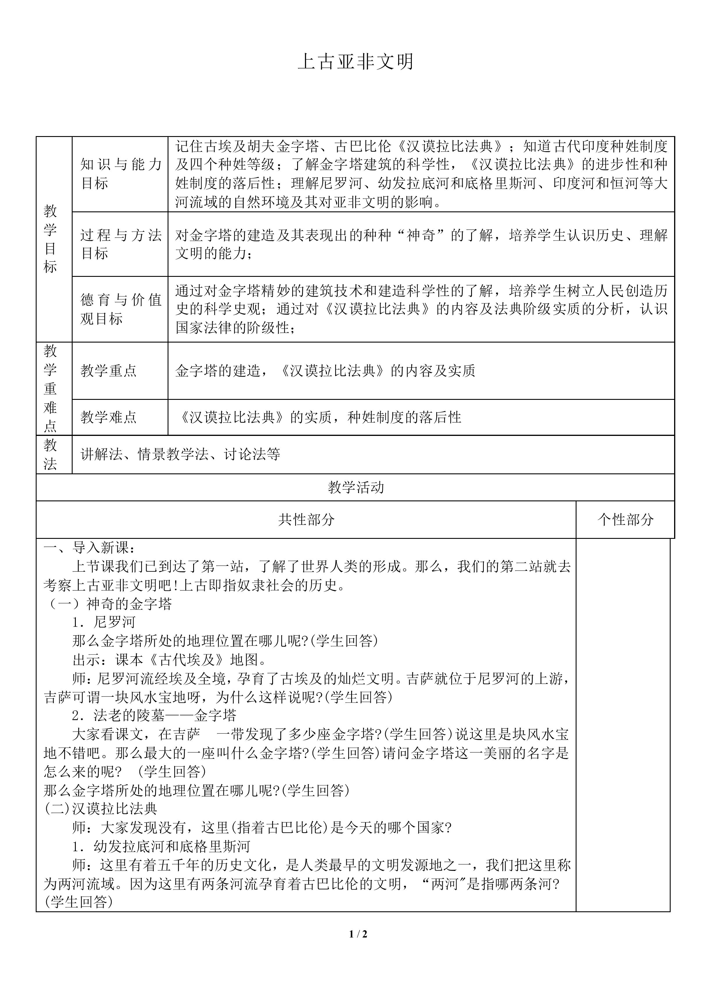 上古亚非文明_教案1