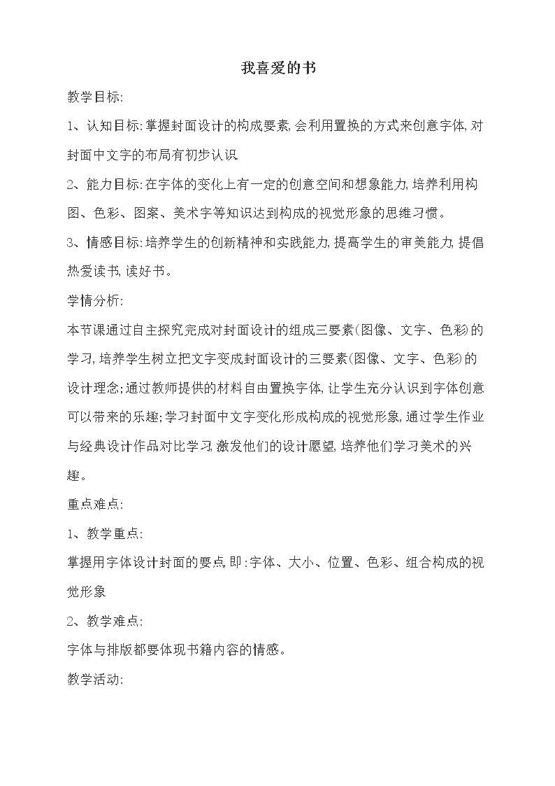第7课 我喜爱的书